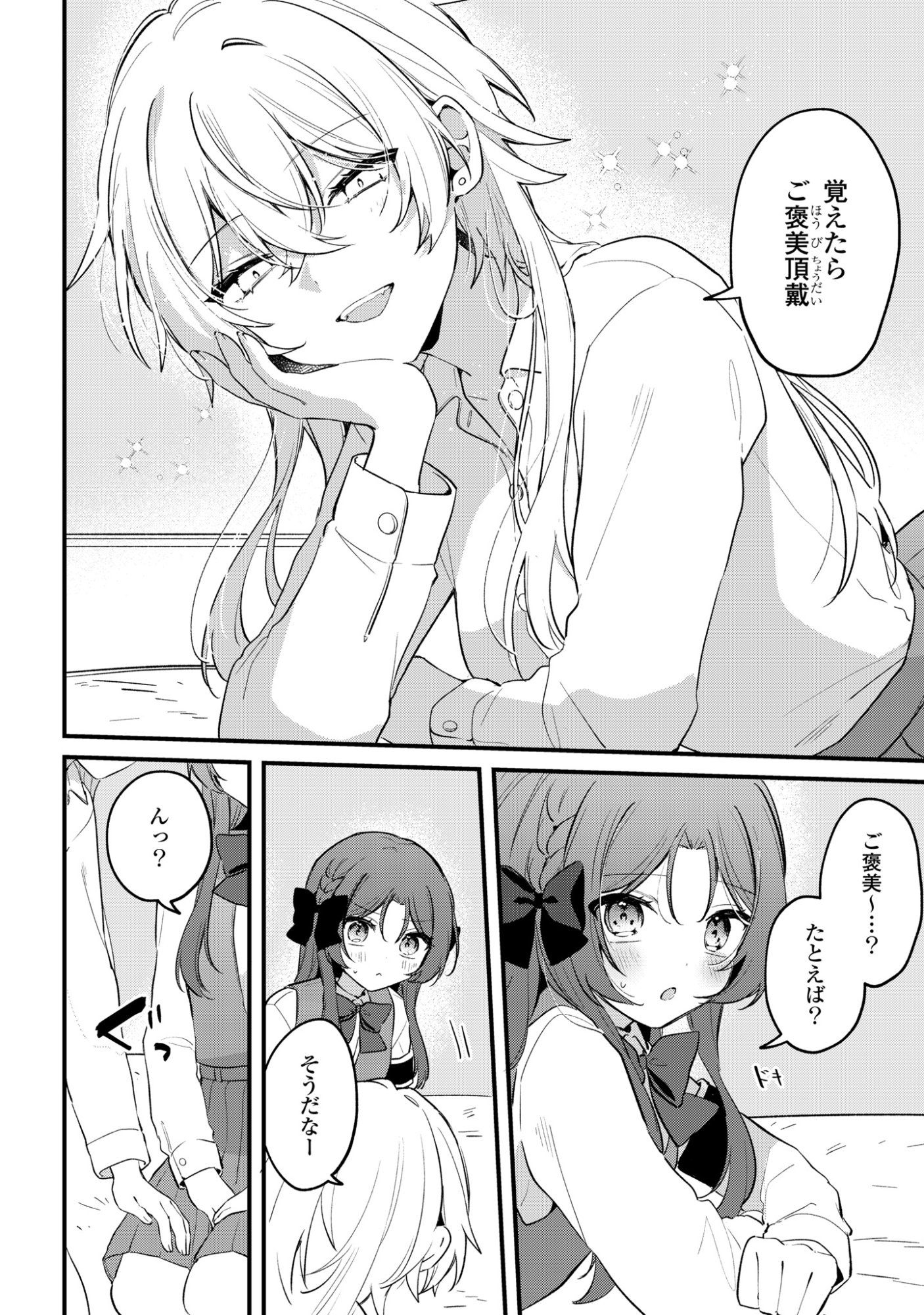 Dareka Ookami-san No Shitsukekata Shirimasen ka!? - Chapter 5 - Page 10