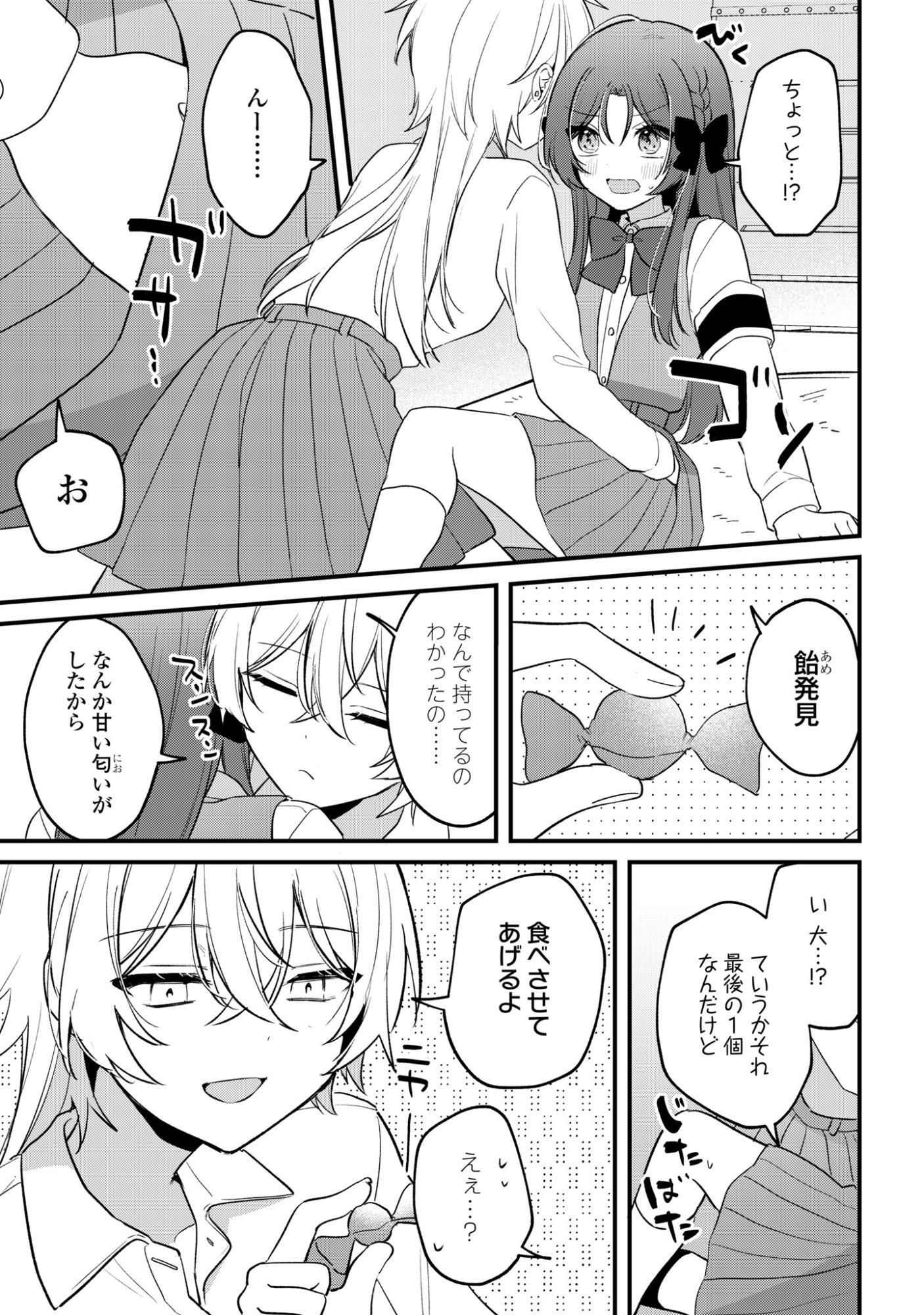 Dareka Ookami-san No Shitsukekata Shirimasen ka!? - Chapter 5 - Page 11