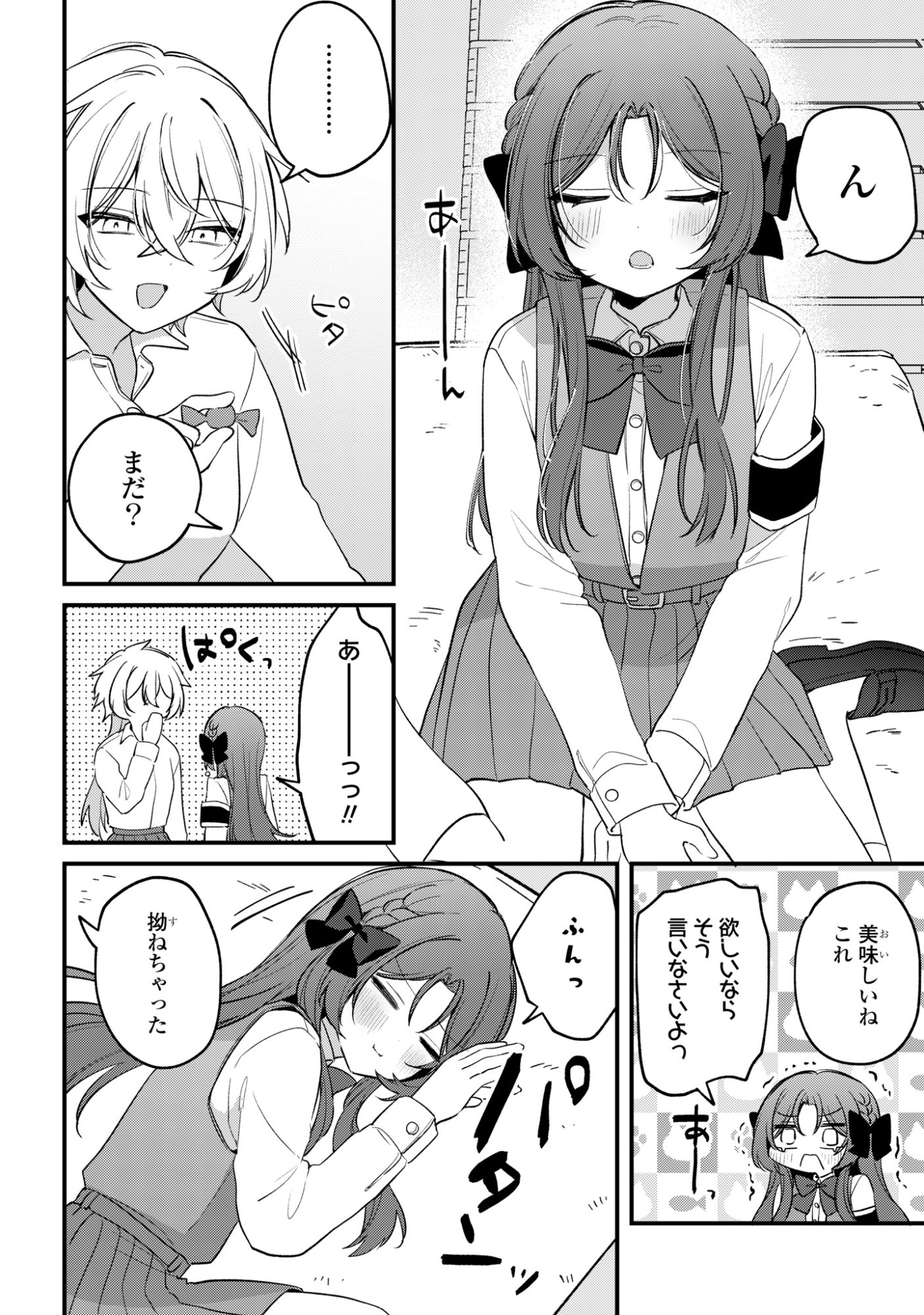 Dareka Ookami-san No Shitsukekata Shirimasen ka!? - Chapter 5 - Page 12