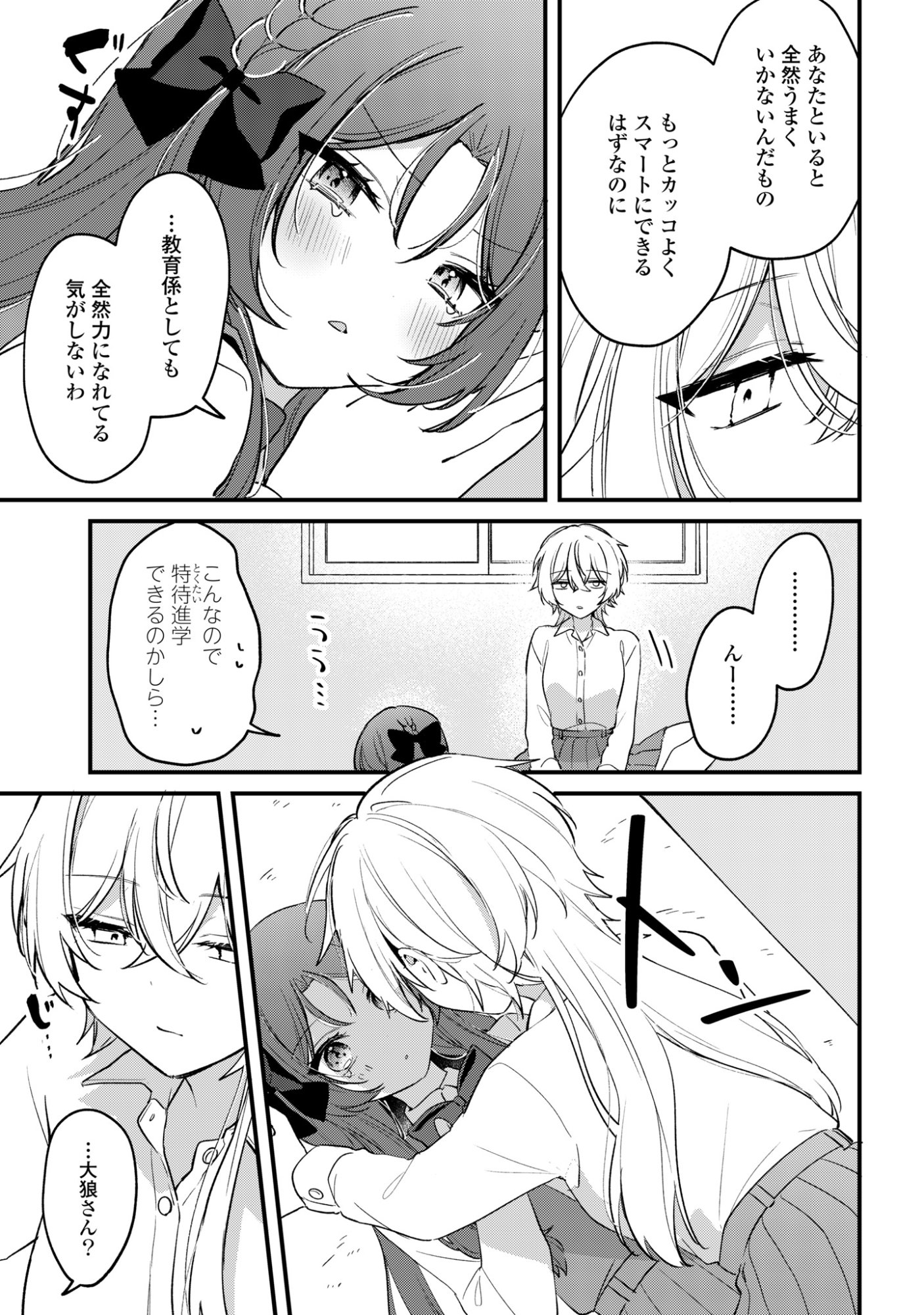 Dareka Ookami-san No Shitsukekata Shirimasen ka!? - Chapter 5 - Page 13