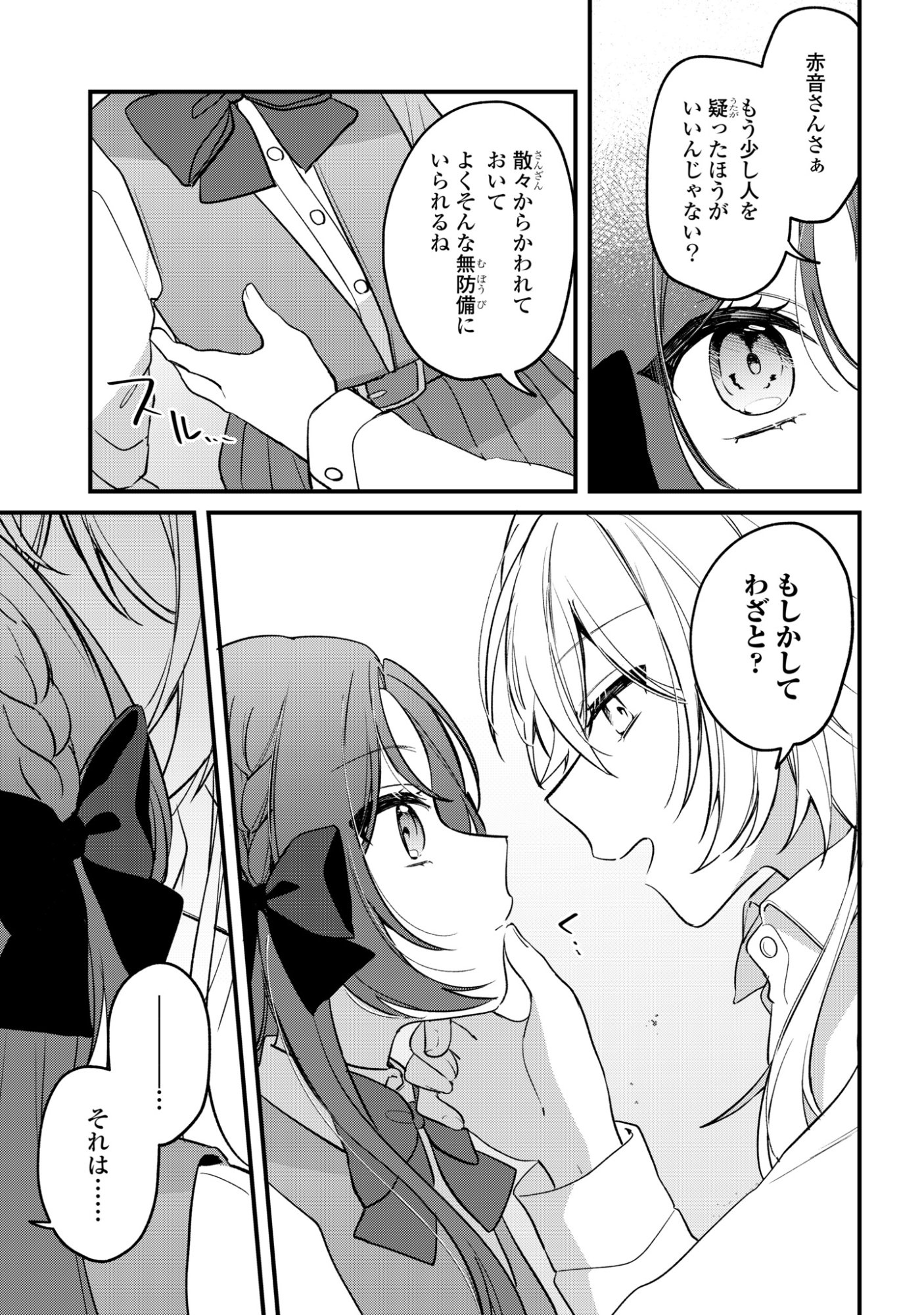 Dareka Ookami-san No Shitsukekata Shirimasen ka!? - Chapter 5 - Page 15