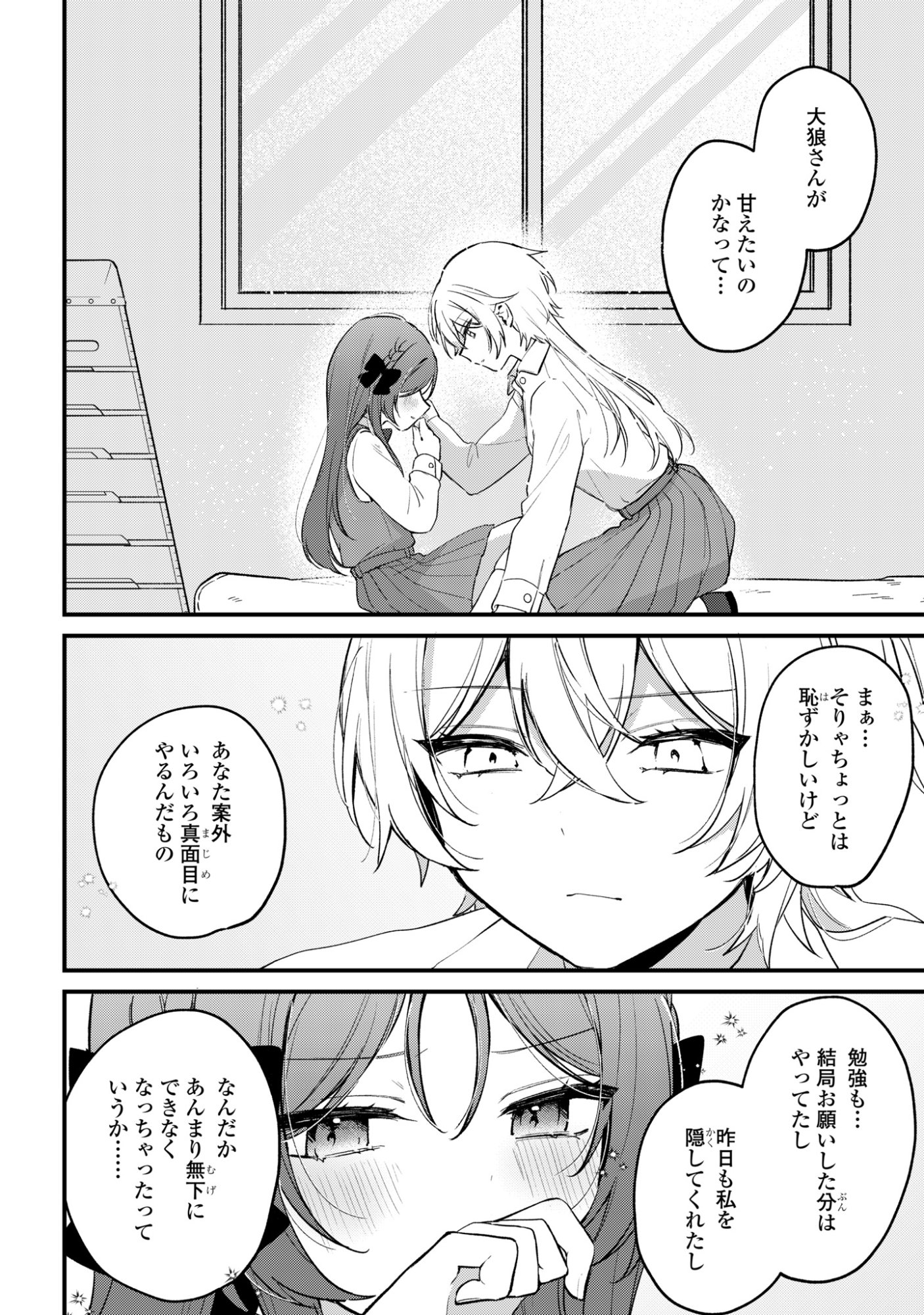 Dareka Ookami-san No Shitsukekata Shirimasen ka!? - Chapter 5 - Page 16
