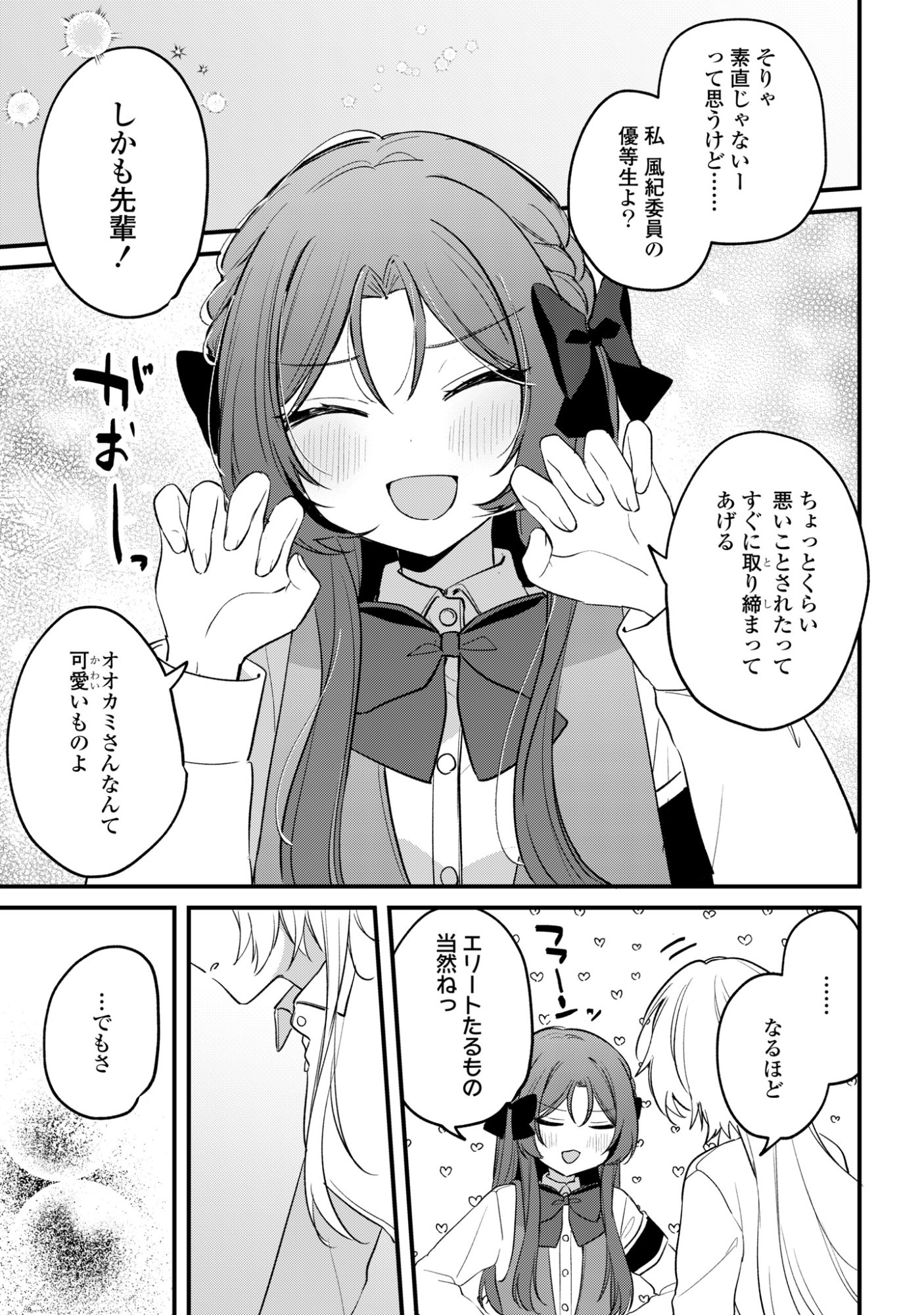 Dareka Ookami-san No Shitsukekata Shirimasen ka!? - Chapter 5 - Page 17