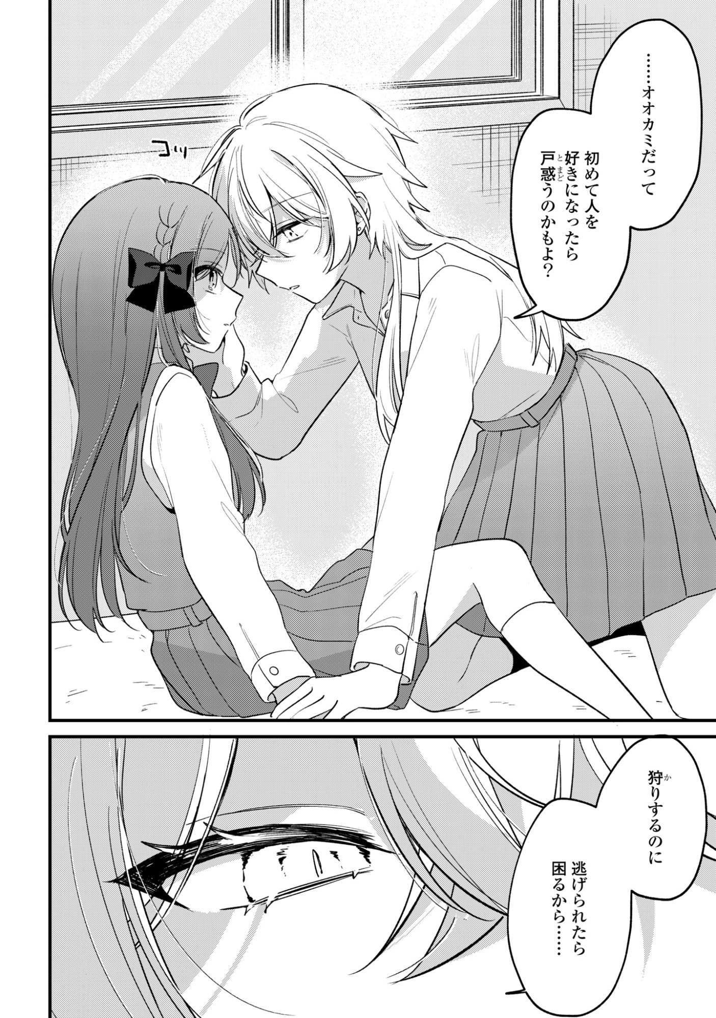 Dareka Ookami-san No Shitsukekata Shirimasen ka!? - Chapter 5 - Page 18