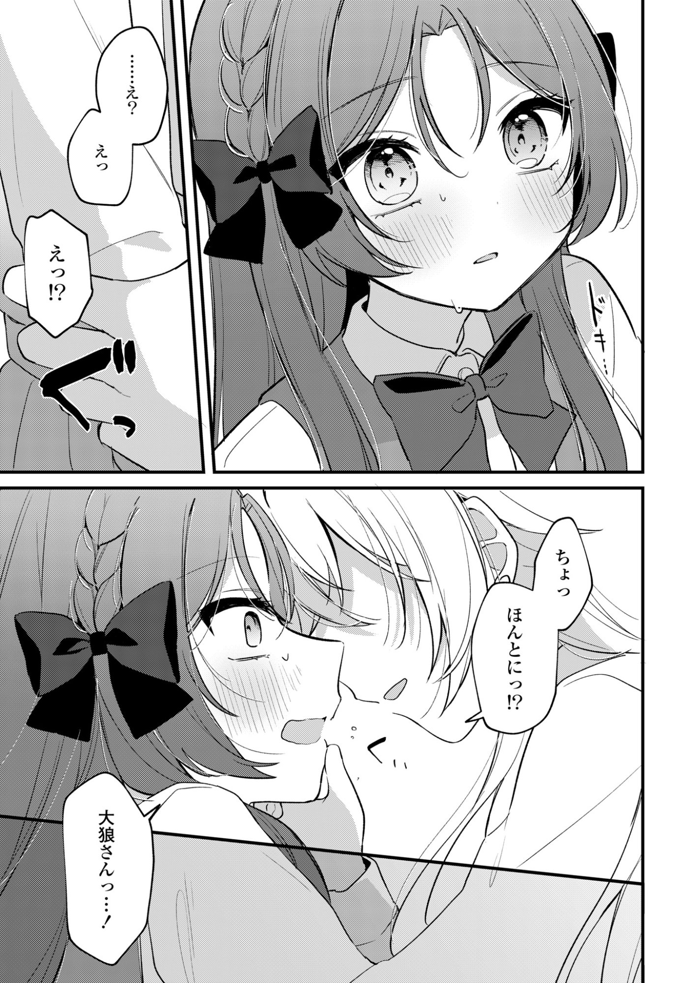 Dareka Ookami-san No Shitsukekata Shirimasen ka!? - Chapter 5 - Page 19