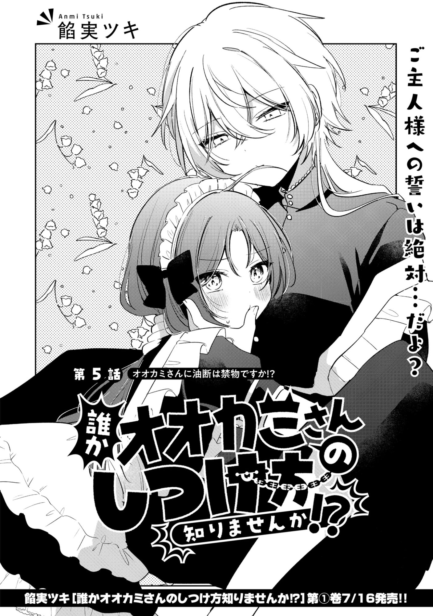 Dareka Ookami-san No Shitsukekata Shirimasen ka!? - Chapter 5 - Page 2