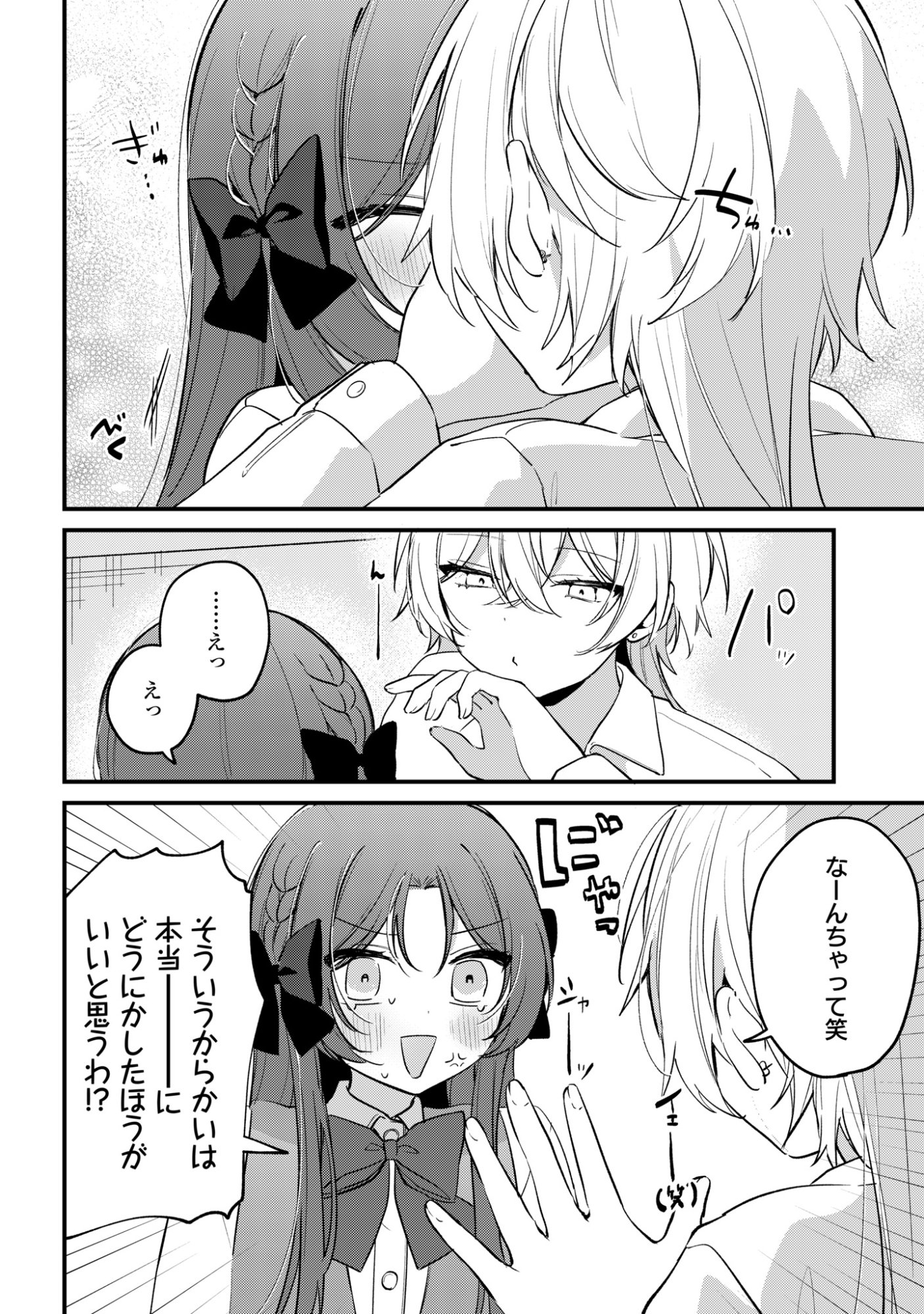 Dareka Ookami-san No Shitsukekata Shirimasen ka!? - Chapter 5 - Page 20
