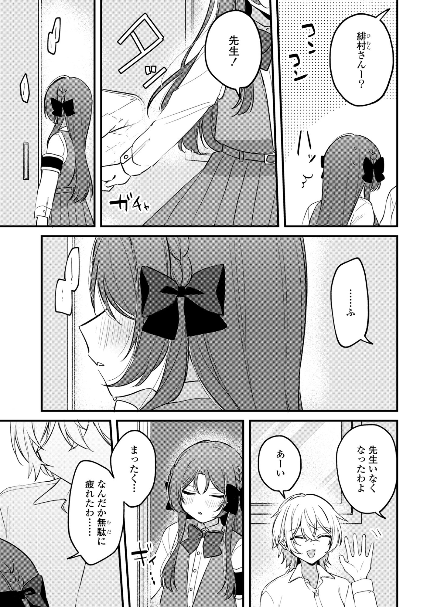 Dareka Ookami-san No Shitsukekata Shirimasen ka!? - Chapter 5 - Page 21