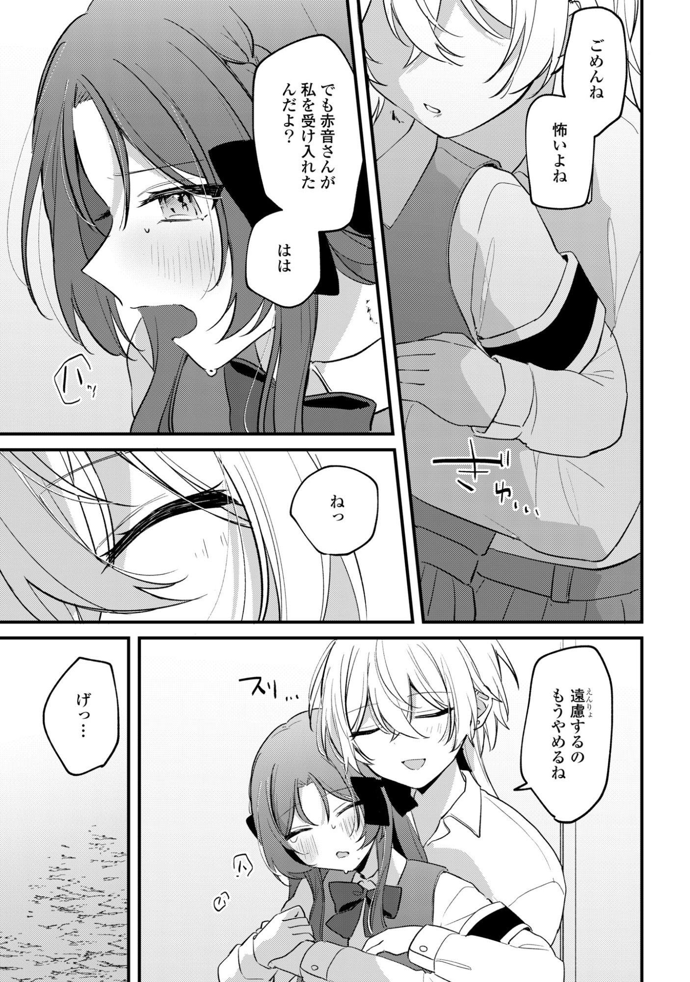 Dareka Ookami-san No Shitsukekata Shirimasen ka!? - Chapter 5 - Page 23