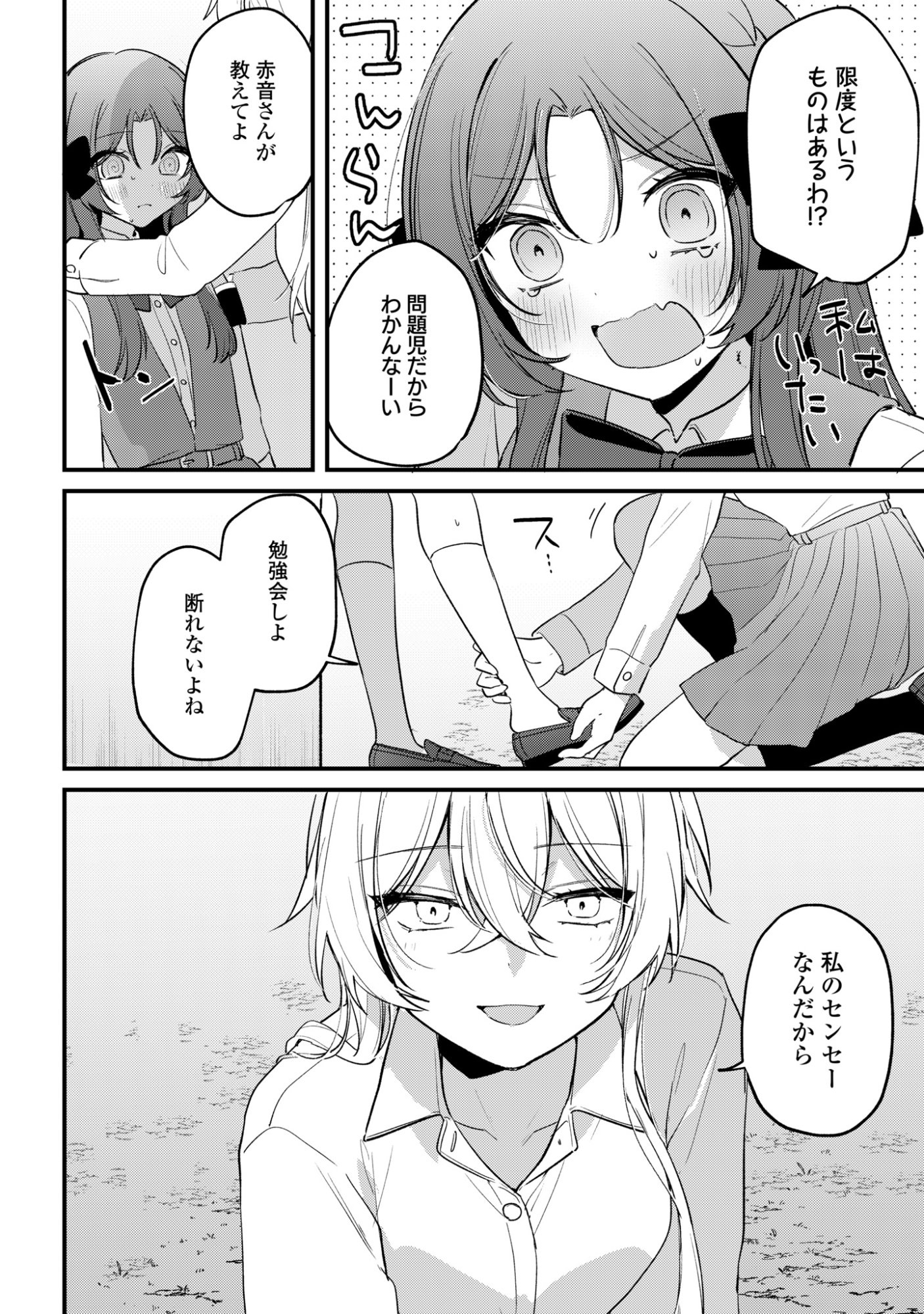 Dareka Ookami-san No Shitsukekata Shirimasen ka!? - Chapter 5 - Page 24