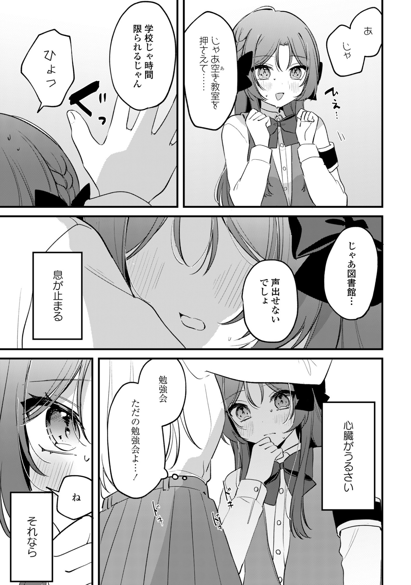 Dareka Ookami-san No Shitsukekata Shirimasen ka!? - Chapter 5 - Page 25