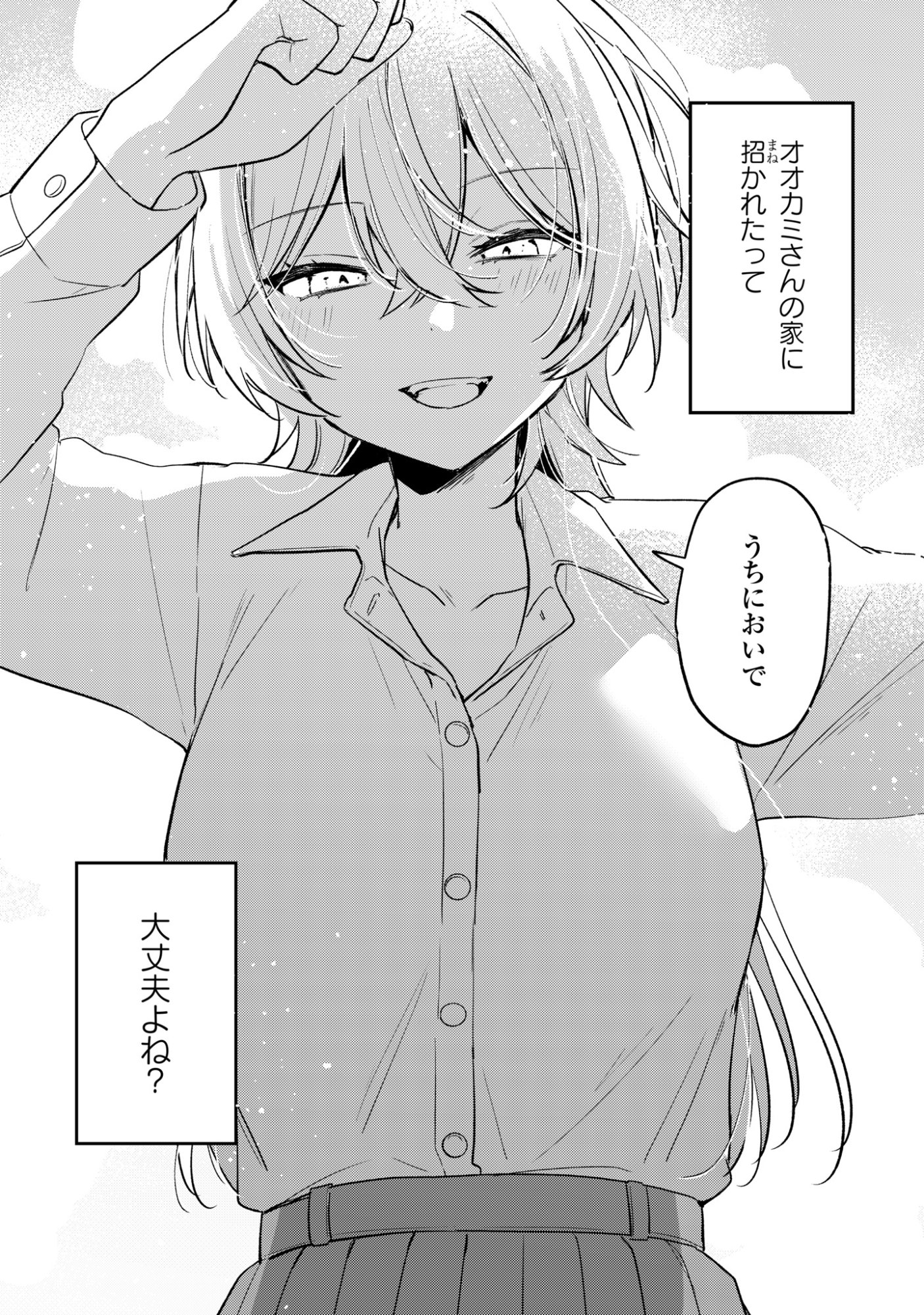 Dareka Ookami-san No Shitsukekata Shirimasen ka!? - Chapter 5 - Page 26