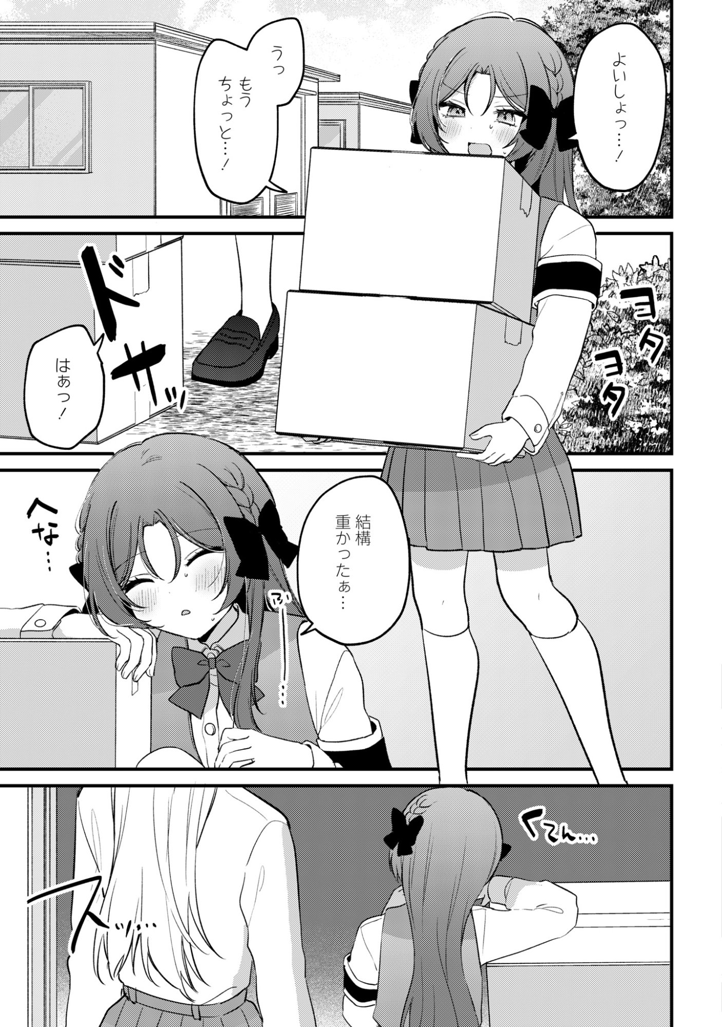 Dareka Ookami-san No Shitsukekata Shirimasen ka!? - Chapter 5 - Page 3
