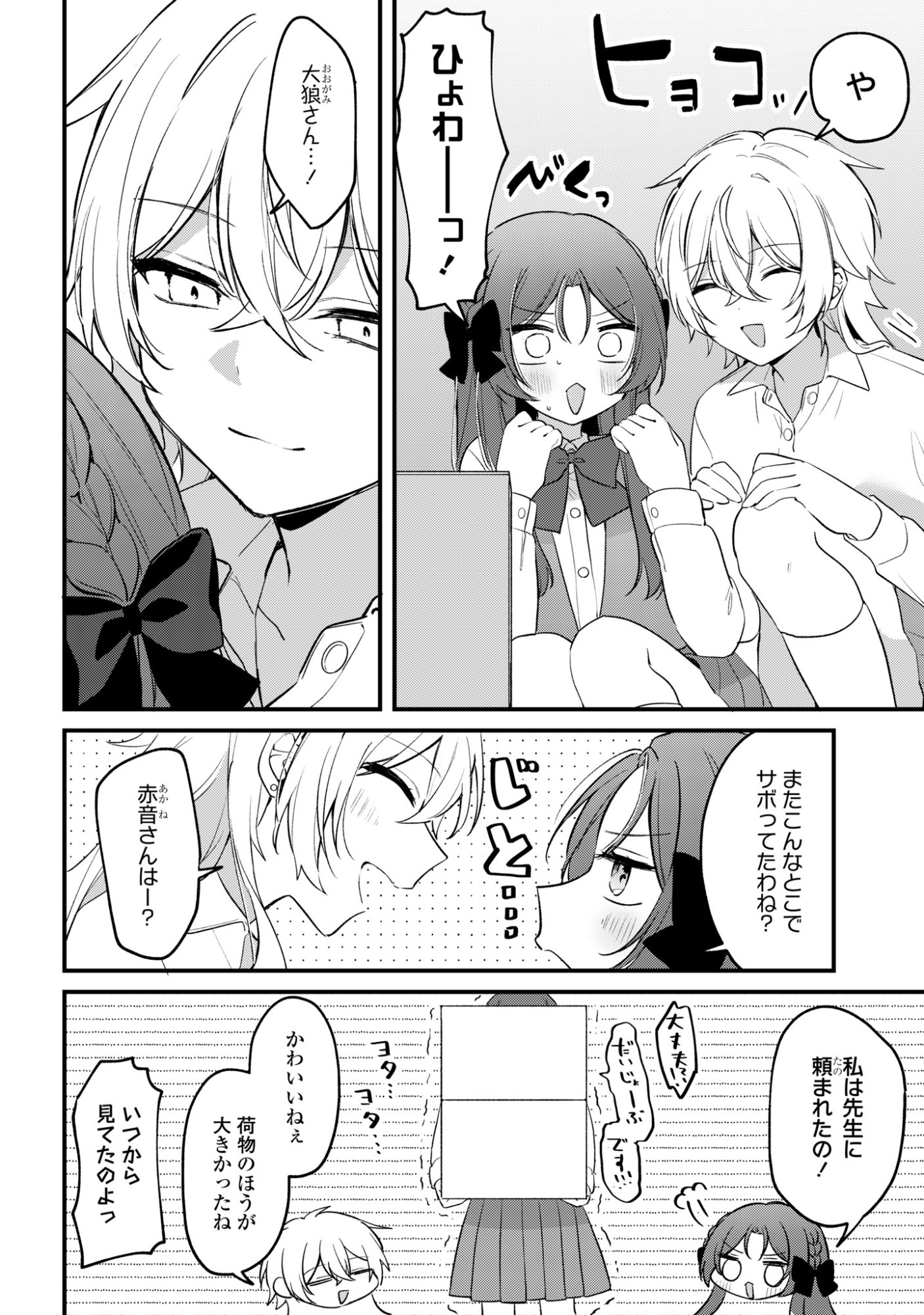 Dareka Ookami-san No Shitsukekata Shirimasen ka!? - Chapter 5 - Page 4