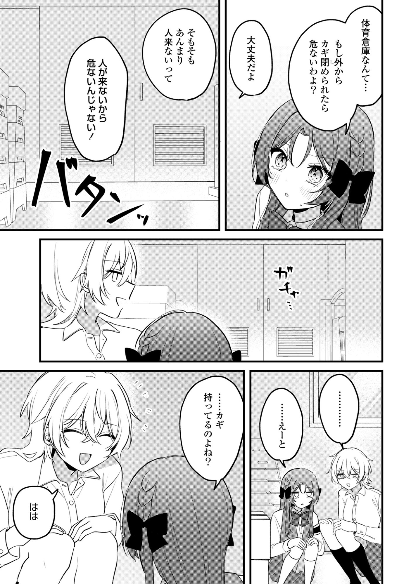 Dareka Ookami-san No Shitsukekata Shirimasen ka!? - Chapter 5 - Page 5