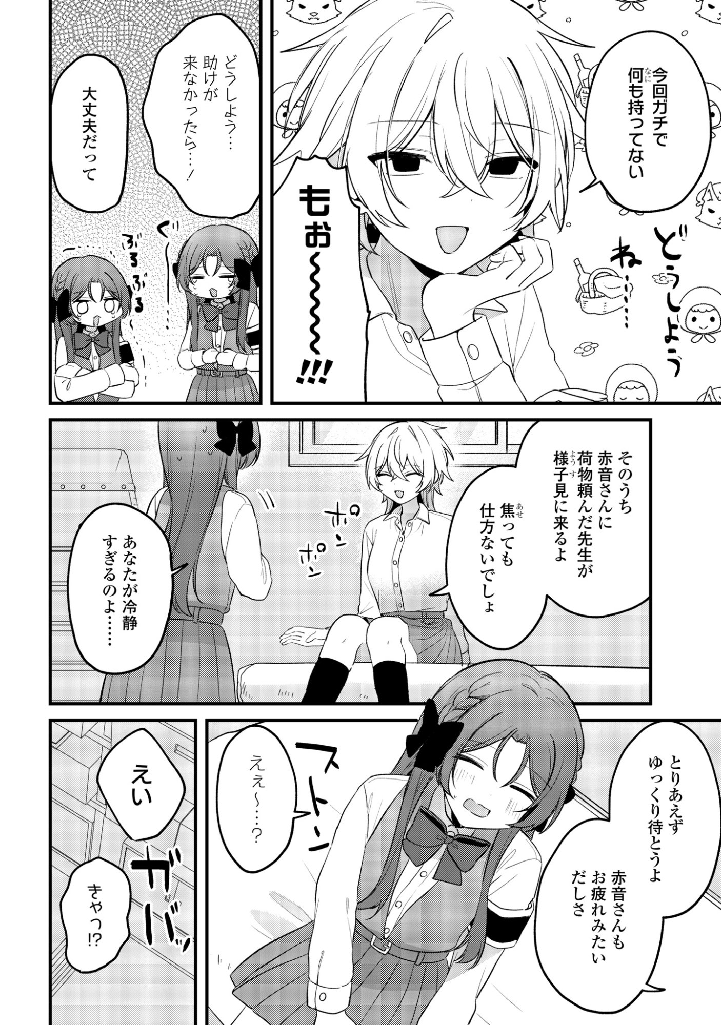 Dareka Ookami-san No Shitsukekata Shirimasen ka!? - Chapter 5 - Page 6