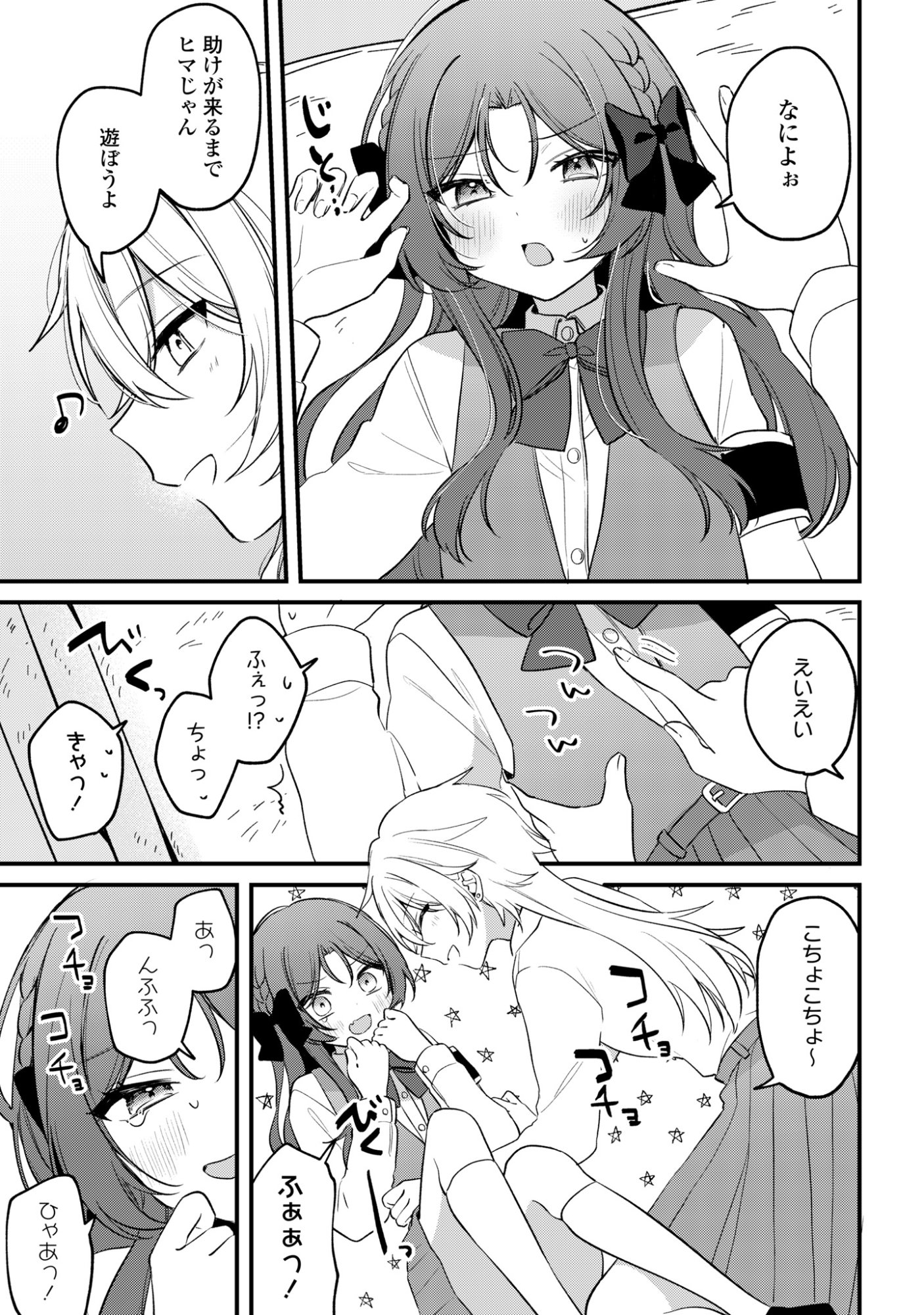 Dareka Ookami-san No Shitsukekata Shirimasen ka!? - Chapter 5 - Page 7