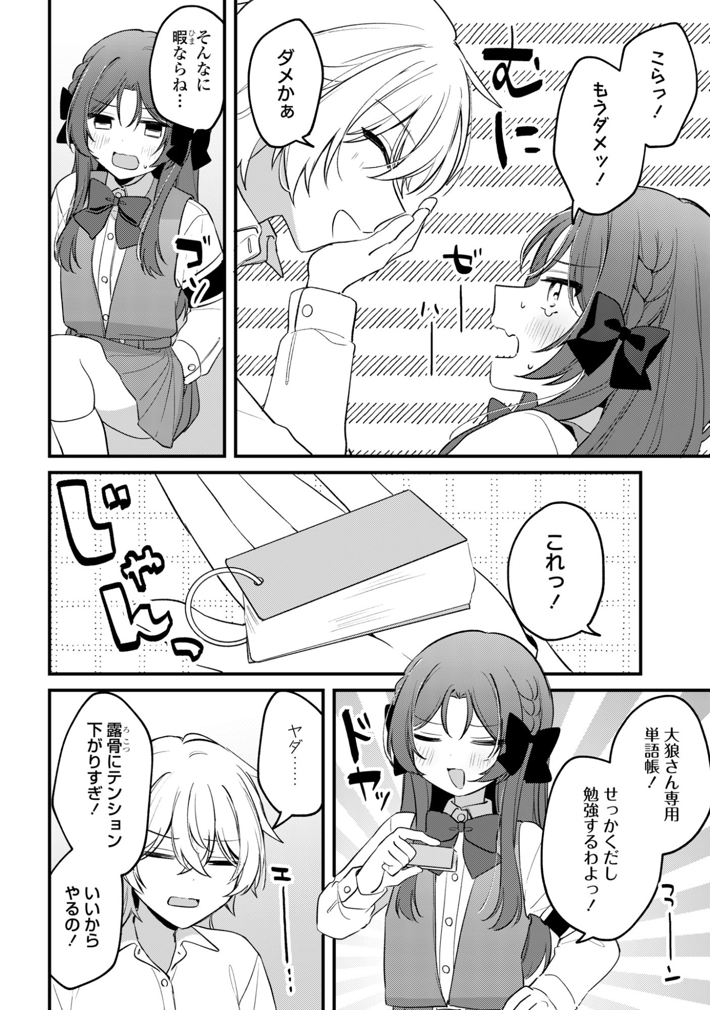 Dareka Ookami-san No Shitsukekata Shirimasen ka!? - Chapter 5 - Page 8