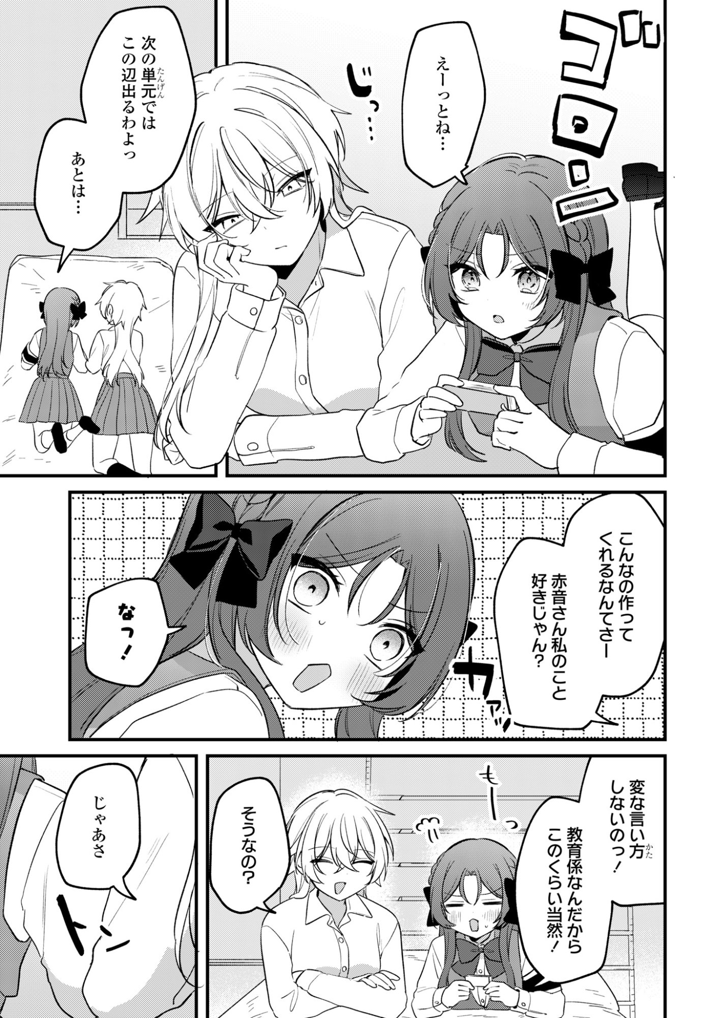 Dareka Ookami-san No Shitsukekata Shirimasen ka!? - Chapter 5 - Page 9