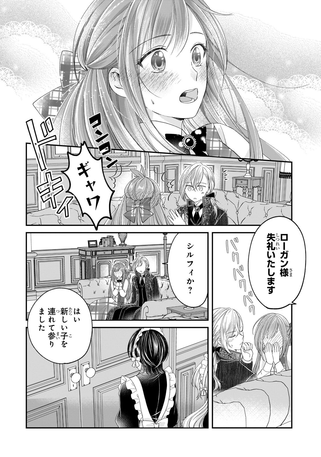 Darenimo Aisarenakatta Shuue Reijou ga Shiawase ni naru made - Chapter 19.2 - Page 1