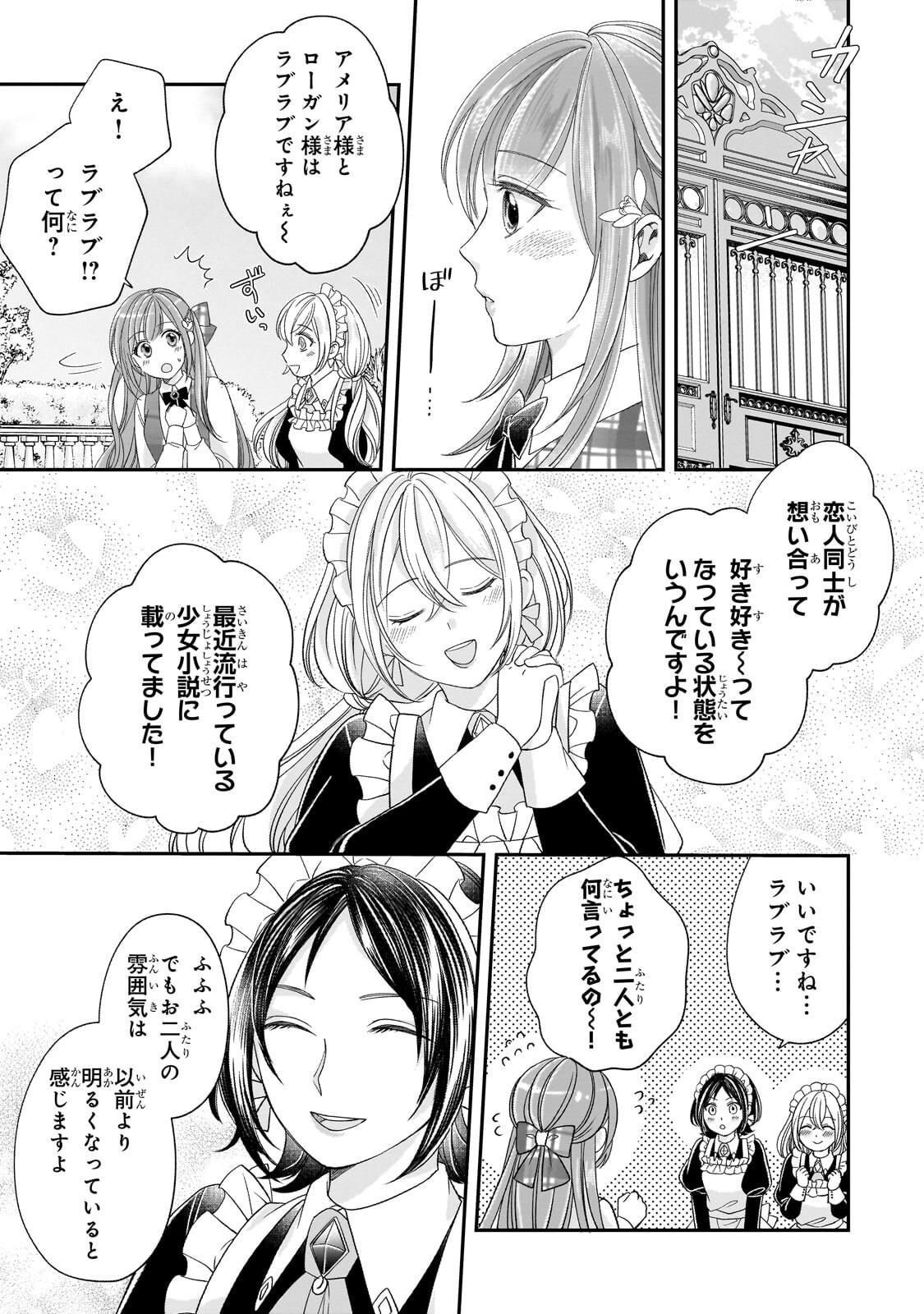 Darenimo Aisarenakatta Shuue Reijou ga Shiawase ni naru made - Chapter 19.2 - Page 10