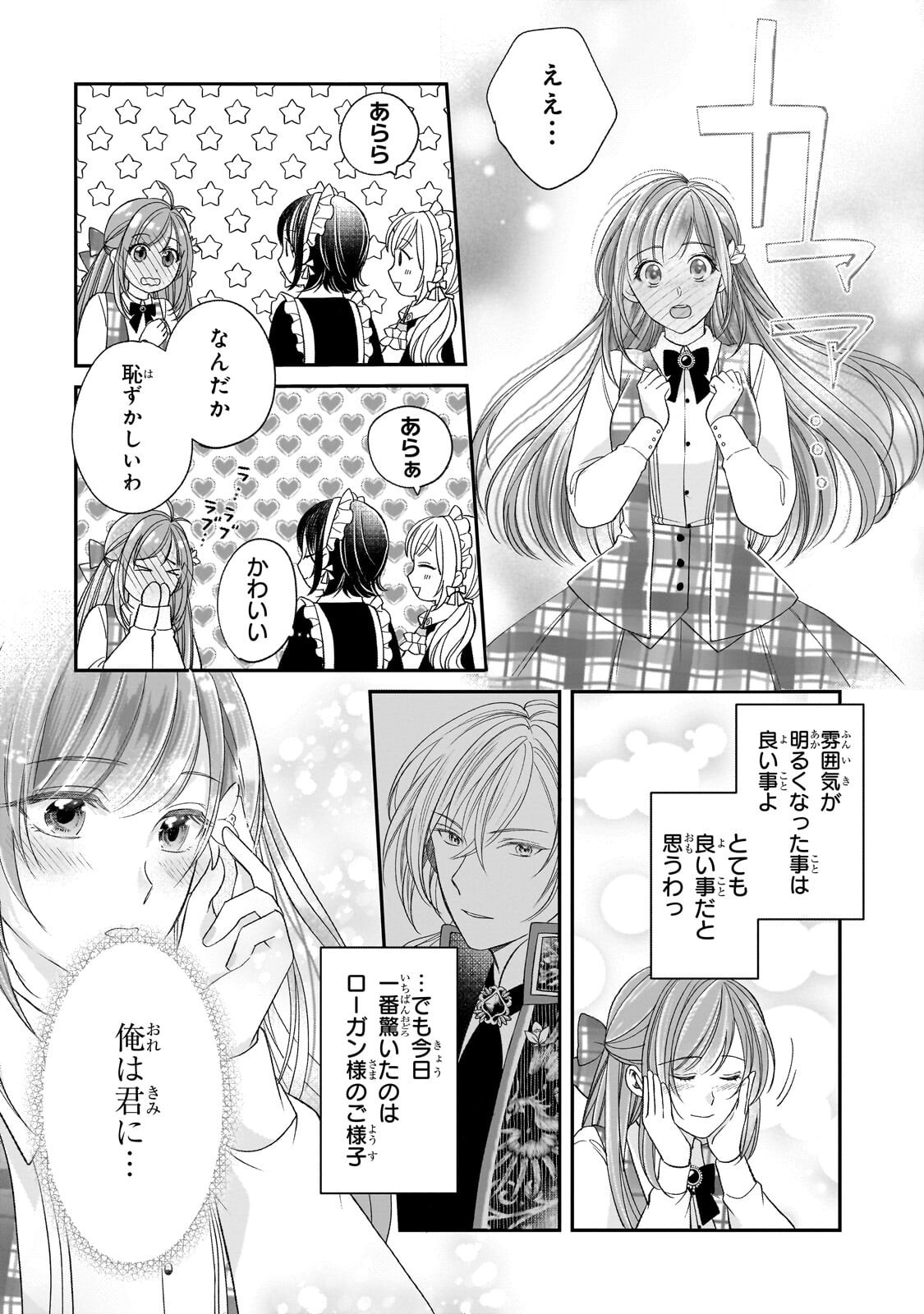 Darenimo Aisarenakatta Shuue Reijou ga Shiawase ni naru made - Chapter 19.2 - Page 11