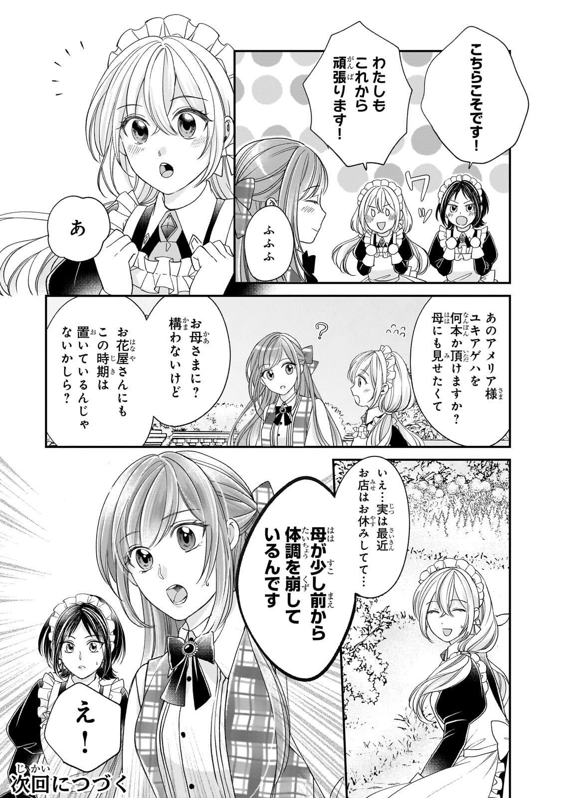 Darenimo Aisarenakatta Shuue Reijou ga Shiawase ni naru made - Chapter 19.2 - Page 13