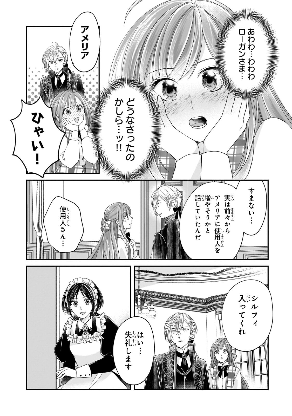 Darenimo Aisarenakatta Shuue Reijou ga Shiawase ni naru made - Chapter 19.2 - Page 2