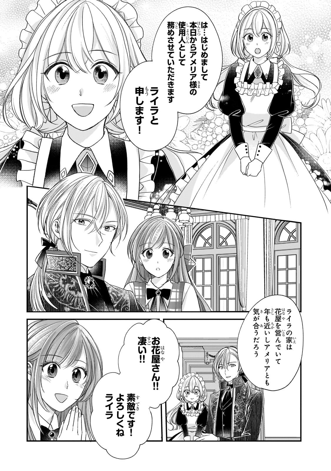 Darenimo Aisarenakatta Shuue Reijou ga Shiawase ni naru made - Chapter 19.2 - Page 3