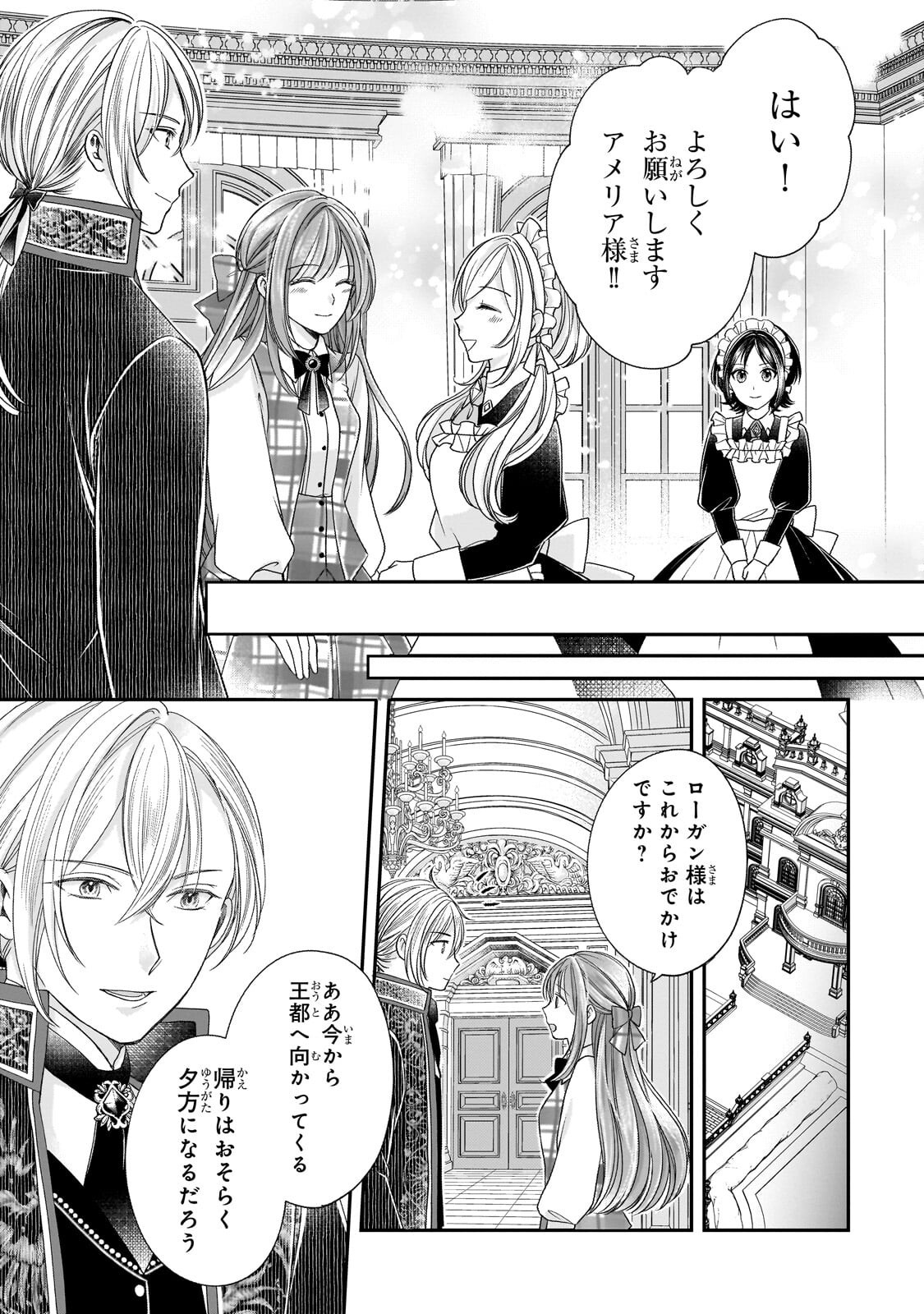 Darenimo Aisarenakatta Shuue Reijou ga Shiawase ni naru made - Chapter 19.2 - Page 4