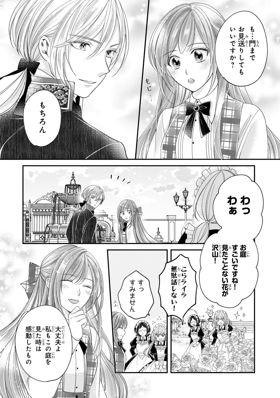Darenimo Aisarenakatta Shuue Reijou ga Shiawase ni naru made - Chapter 19.2 - Page 5