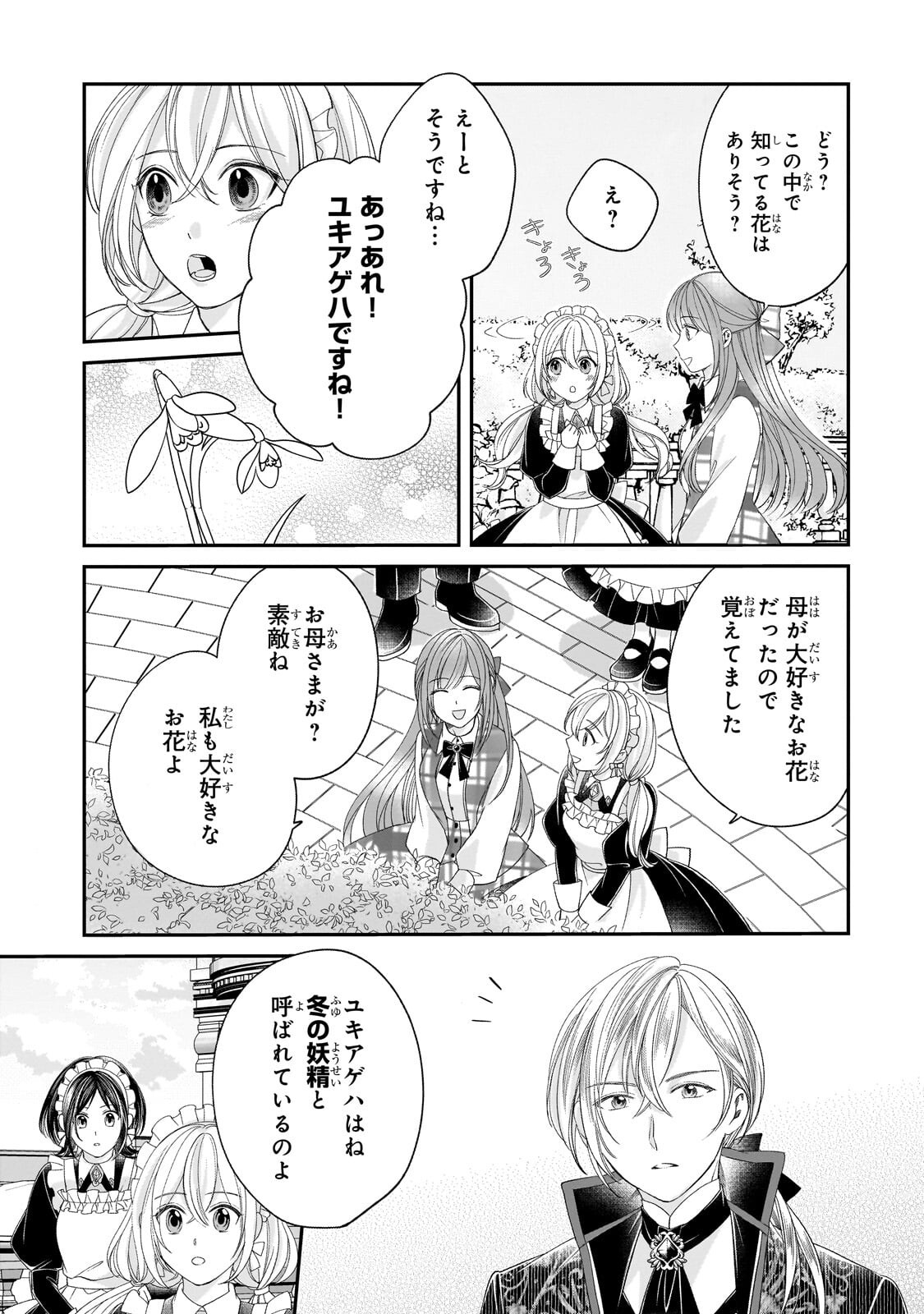 Darenimo Aisarenakatta Shuue Reijou ga Shiawase ni naru made - Chapter 19.2 - Page 6