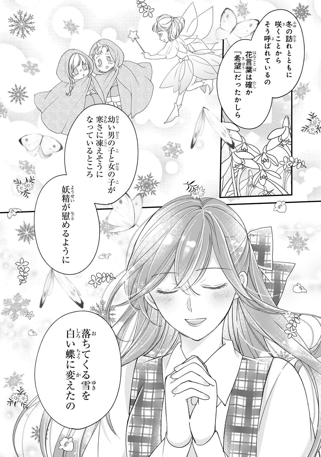 Darenimo Aisarenakatta Shuue Reijou ga Shiawase ni naru made - Chapter 19.2 - Page 7