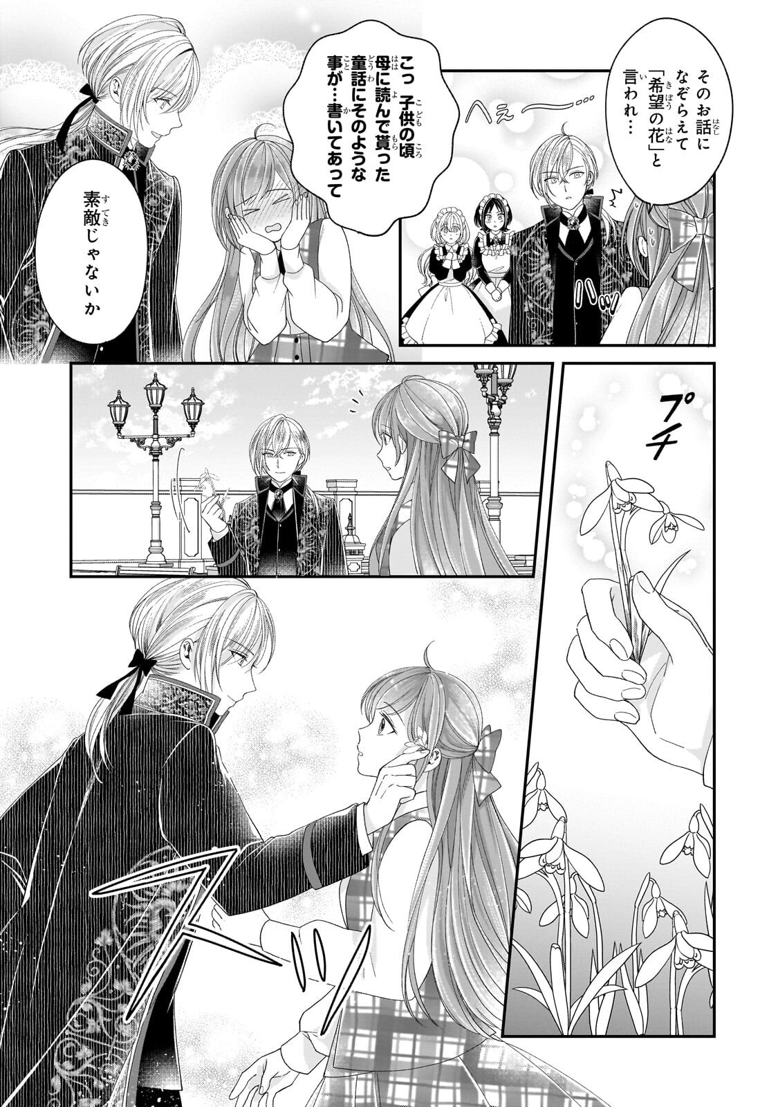 Darenimo Aisarenakatta Shuue Reijou ga Shiawase ni naru made - Chapter 19.2 - Page 8