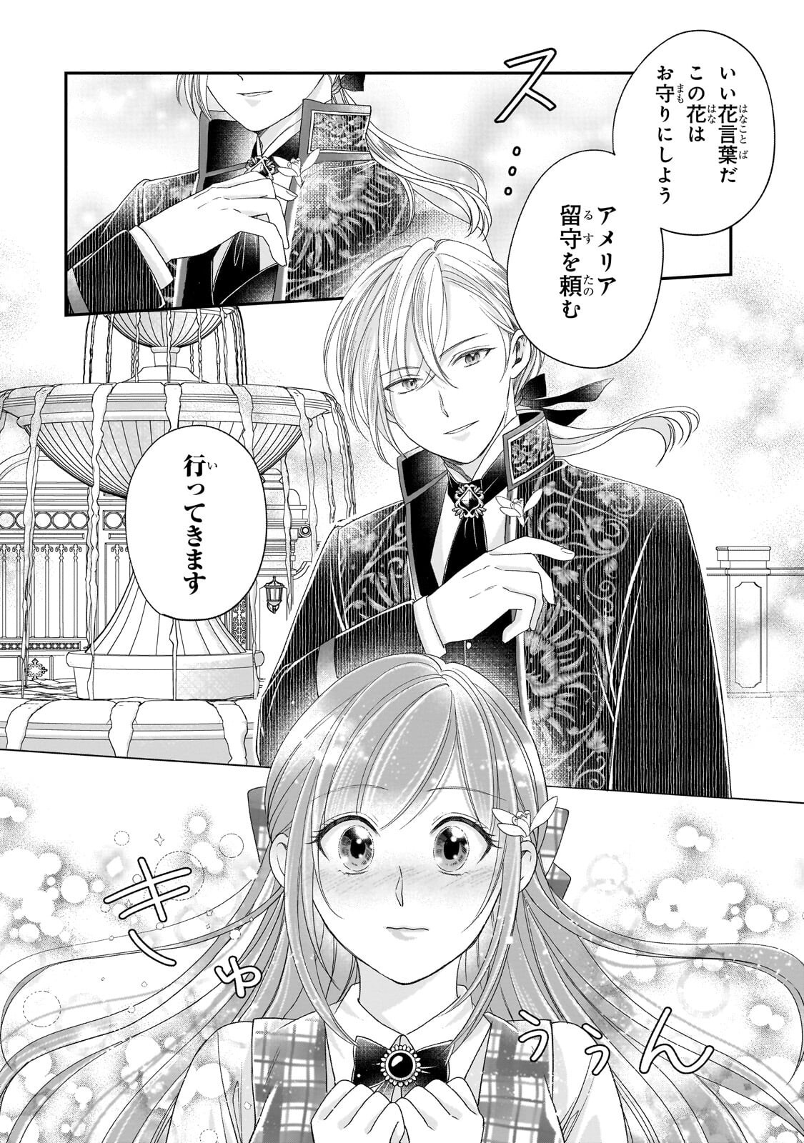 Darenimo Aisarenakatta Shuue Reijou ga Shiawase ni naru made - Chapter 19.2 - Page 9