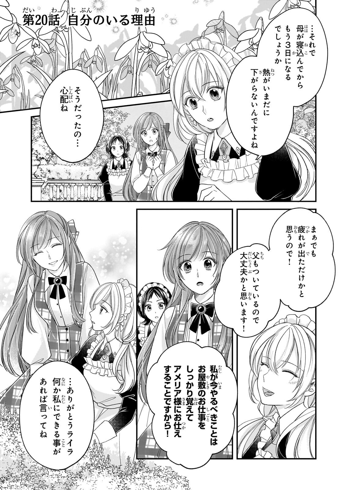 Darenimo Aisarenakatta Shuue Reijou ga Shiawase ni naru made - Chapter 20.1 - Page 1