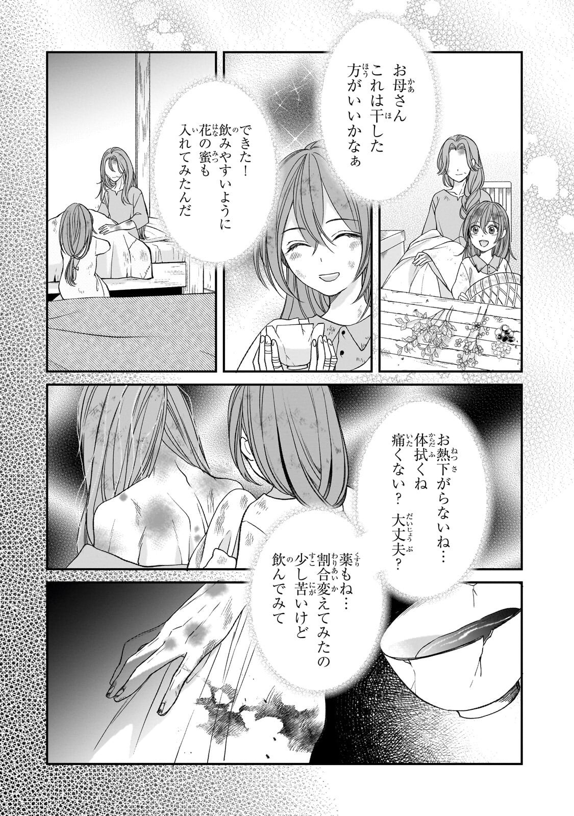 Darenimo Aisarenakatta Shuue Reijou ga Shiawase ni naru made - Chapter 20.1 - Page 10