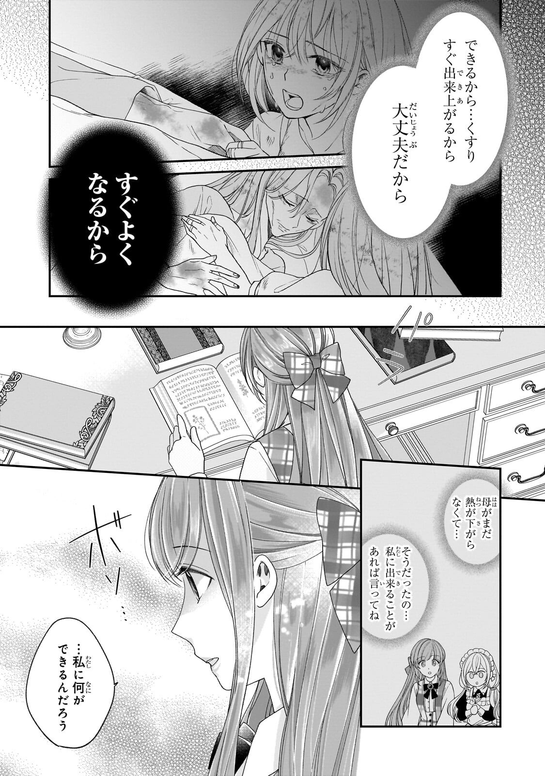 Darenimo Aisarenakatta Shuue Reijou ga Shiawase ni naru made - Chapter 20.1 - Page 11