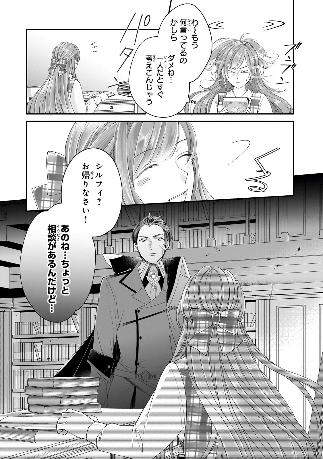 Darenimo Aisarenakatta Shuue Reijou ga Shiawase ni naru made - Chapter 20.1 - Page 12
