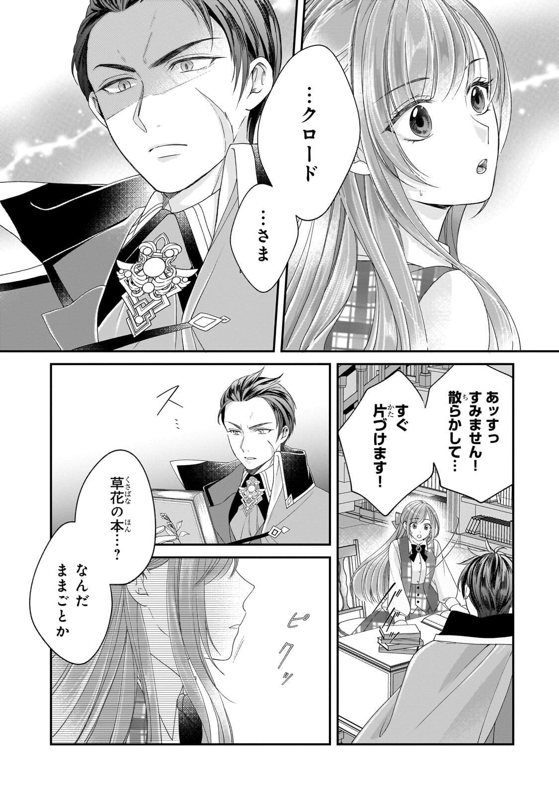 Darenimo Aisarenakatta Shuue Reijou ga Shiawase ni naru made - Chapter 20.1 - Page 13