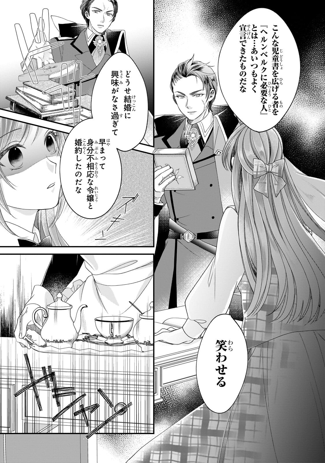 Darenimo Aisarenakatta Shuue Reijou ga Shiawase ni naru made - Chapter 20.1 - Page 14