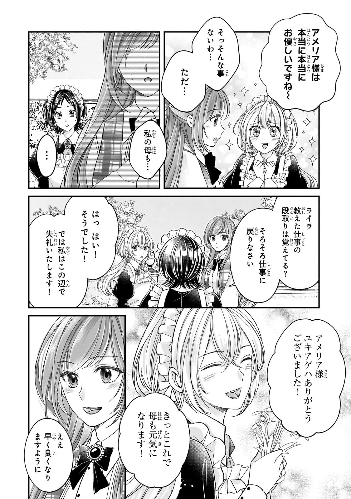 Darenimo Aisarenakatta Shuue Reijou ga Shiawase ni naru made - Chapter 20.1 - Page 2