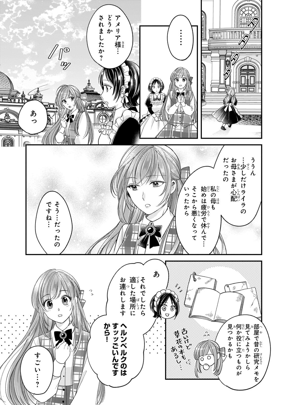 Darenimo Aisarenakatta Shuue Reijou ga Shiawase ni naru made - Chapter 20.1 - Page 3