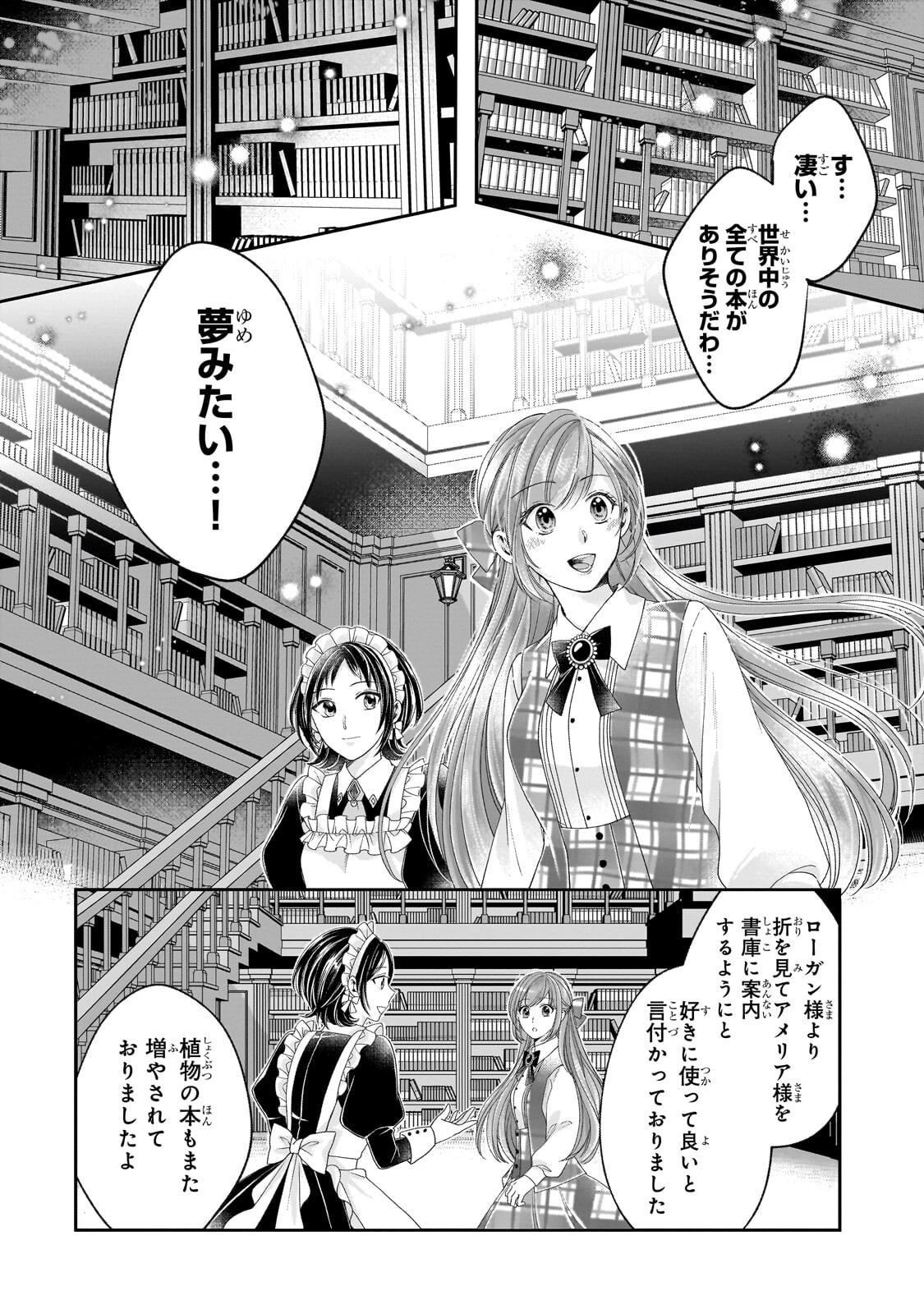 Darenimo Aisarenakatta Shuue Reijou ga Shiawase ni naru made - Chapter 20.1 - Page 4
