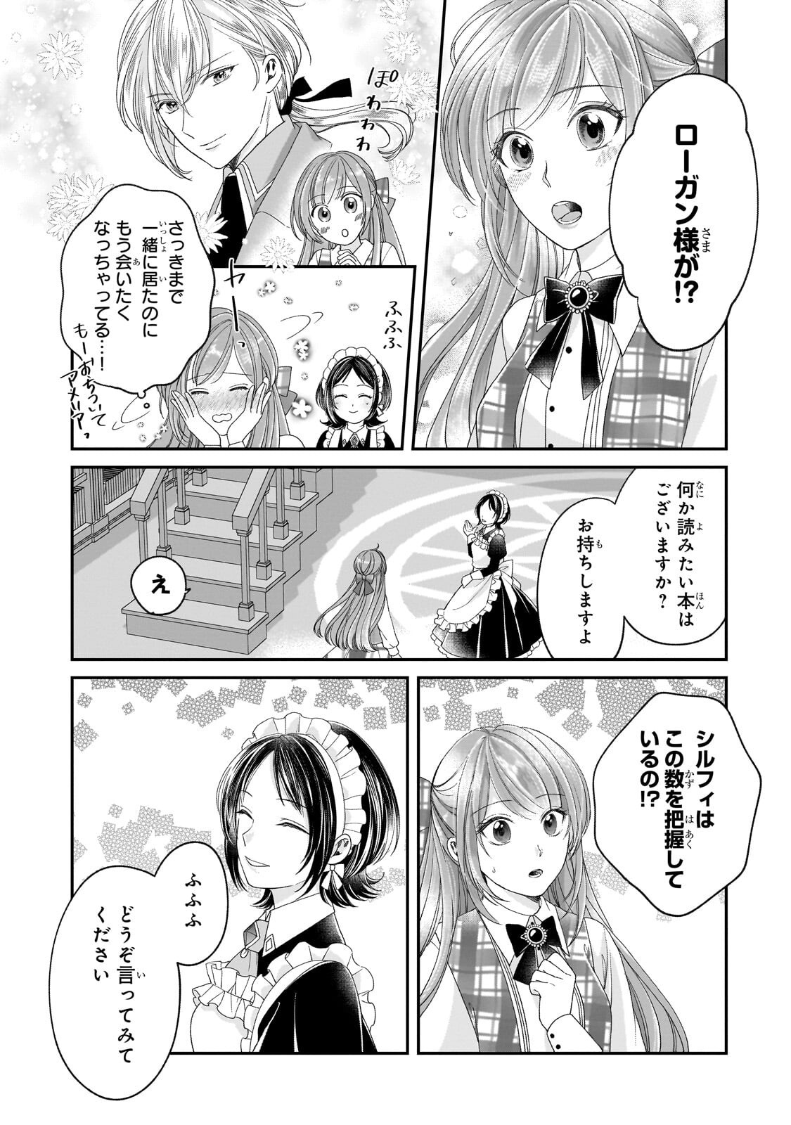 Darenimo Aisarenakatta Shuue Reijou ga Shiawase ni naru made - Chapter 20.1 - Page 5