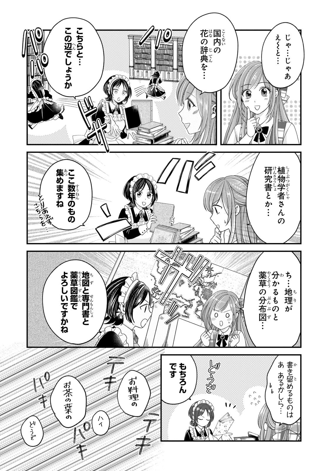 Darenimo Aisarenakatta Shuue Reijou ga Shiawase ni naru made - Chapter 20.1 - Page 6