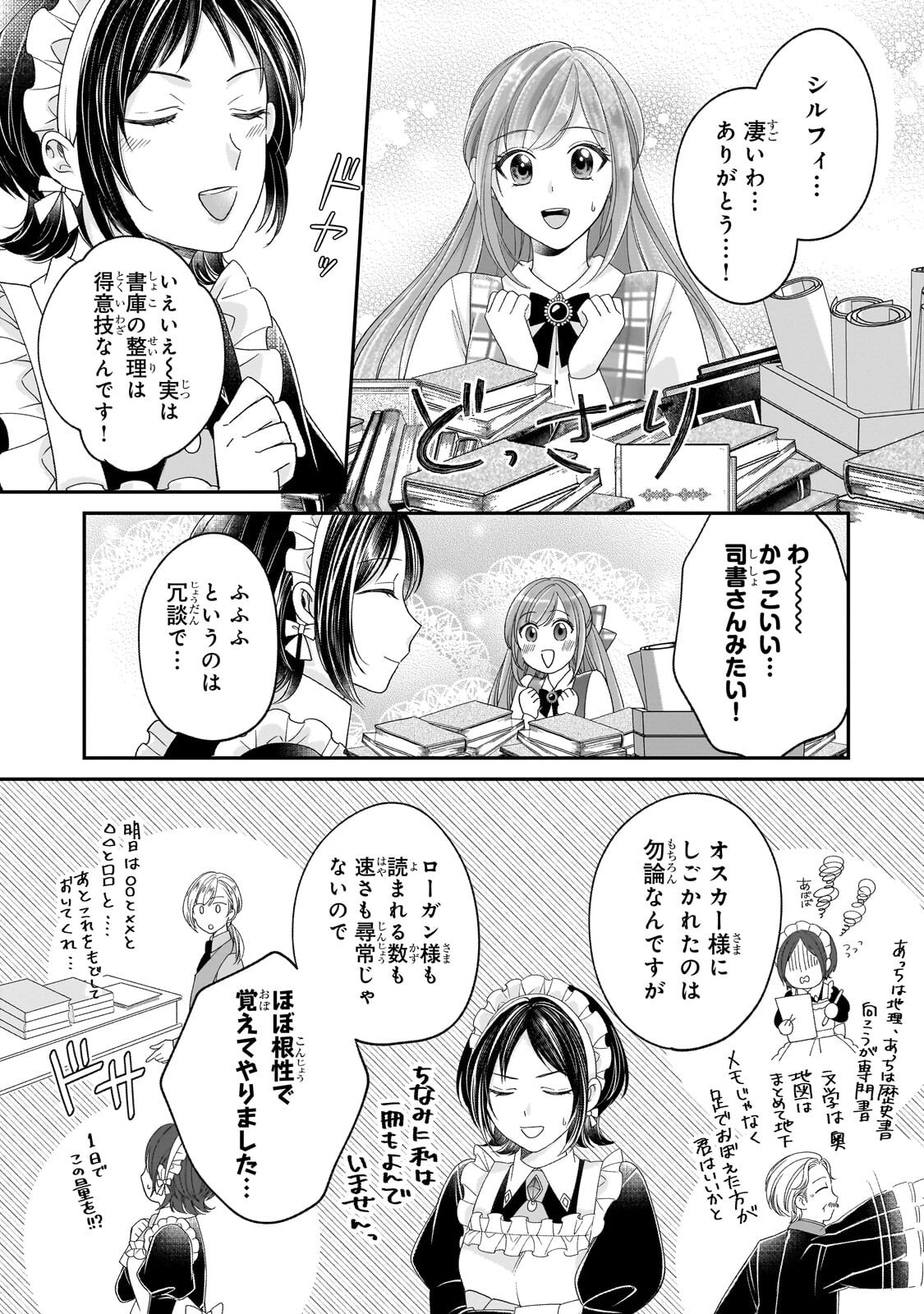 Darenimo Aisarenakatta Shuue Reijou ga Shiawase ni naru made - Chapter 20.1 - Page 7