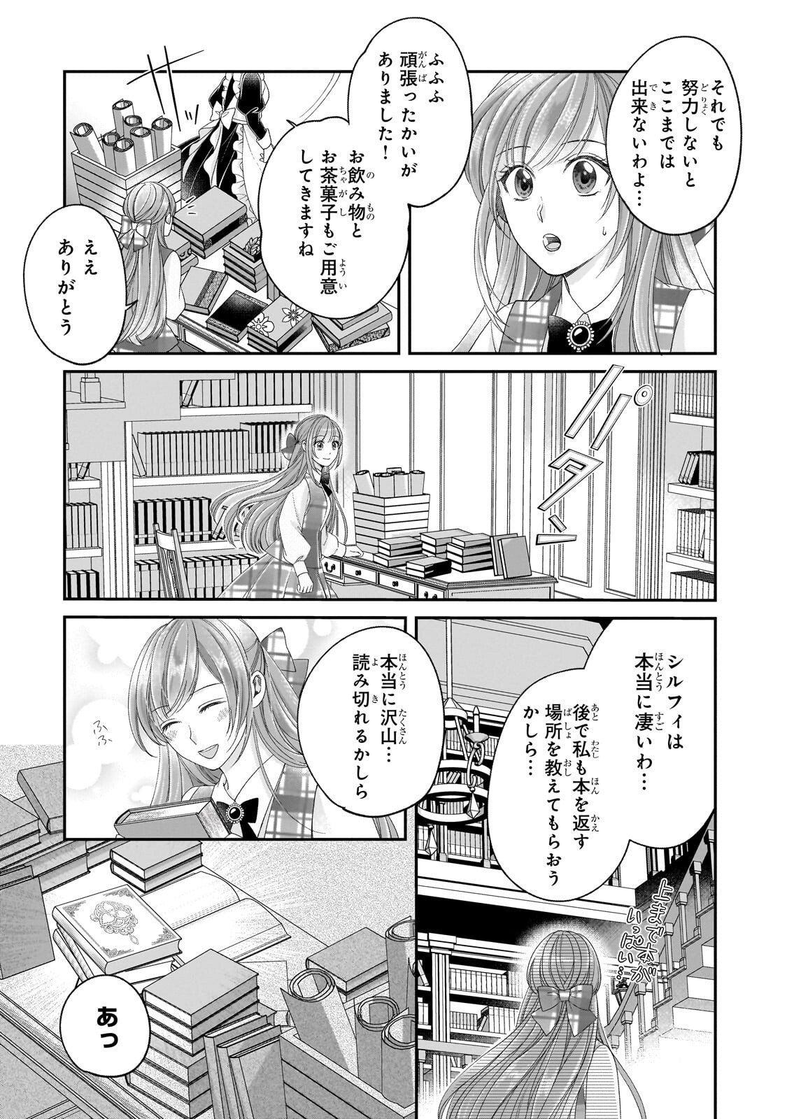 Darenimo Aisarenakatta Shuue Reijou ga Shiawase ni naru made - Chapter 20.1 - Page 8