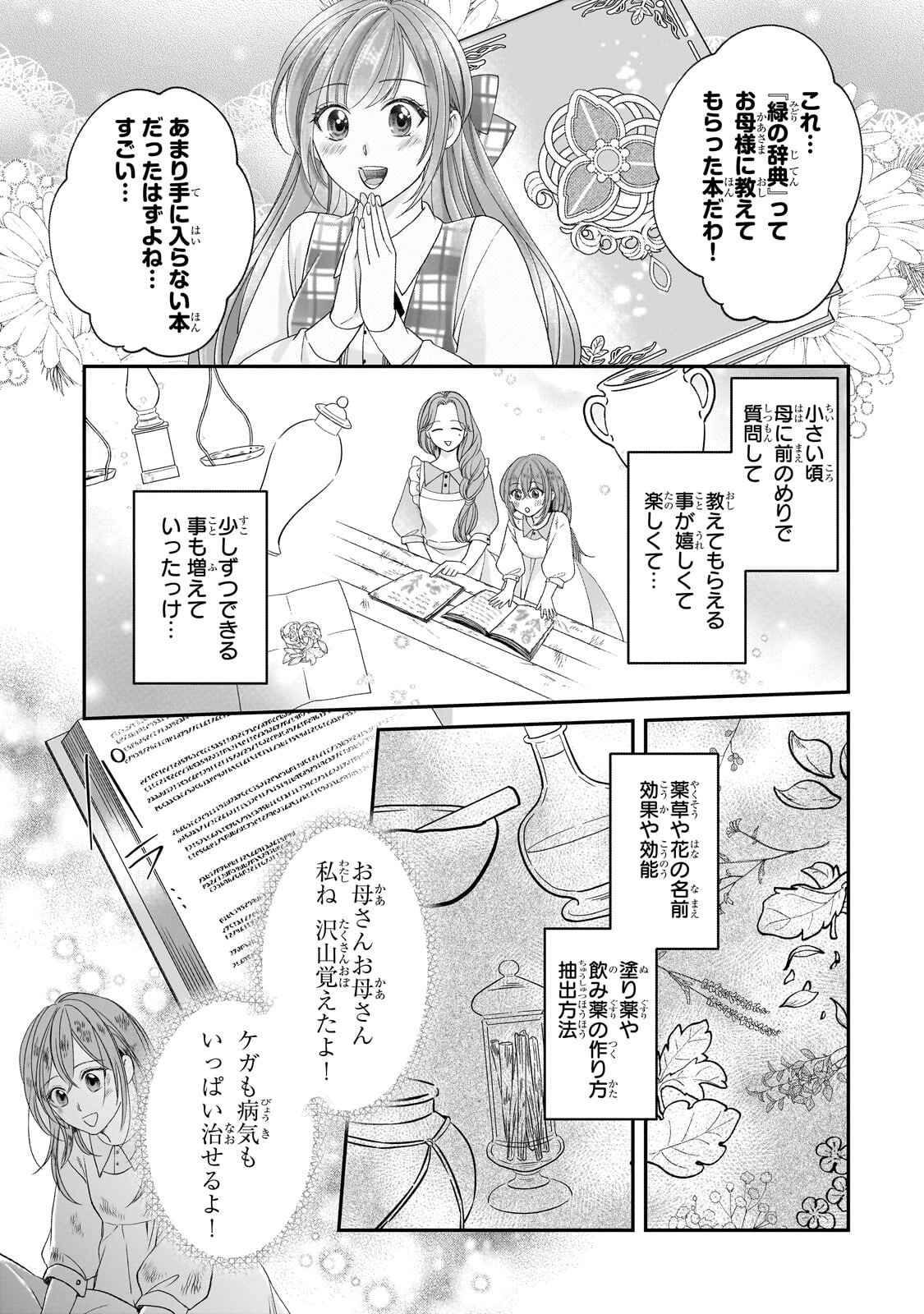 Darenimo Aisarenakatta Shuue Reijou ga Shiawase ni naru made - Chapter 20.1 - Page 9