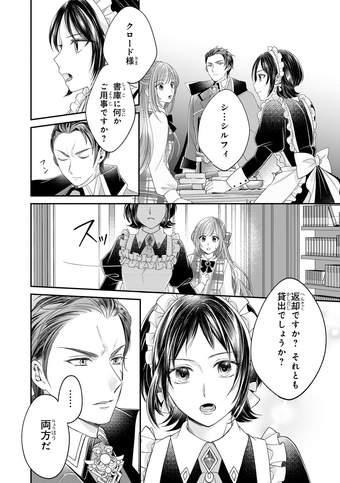 Darenimo Aisarenakatta Shuue Reijou ga Shiawase ni naru made - Chapter 20.2 - Page 1